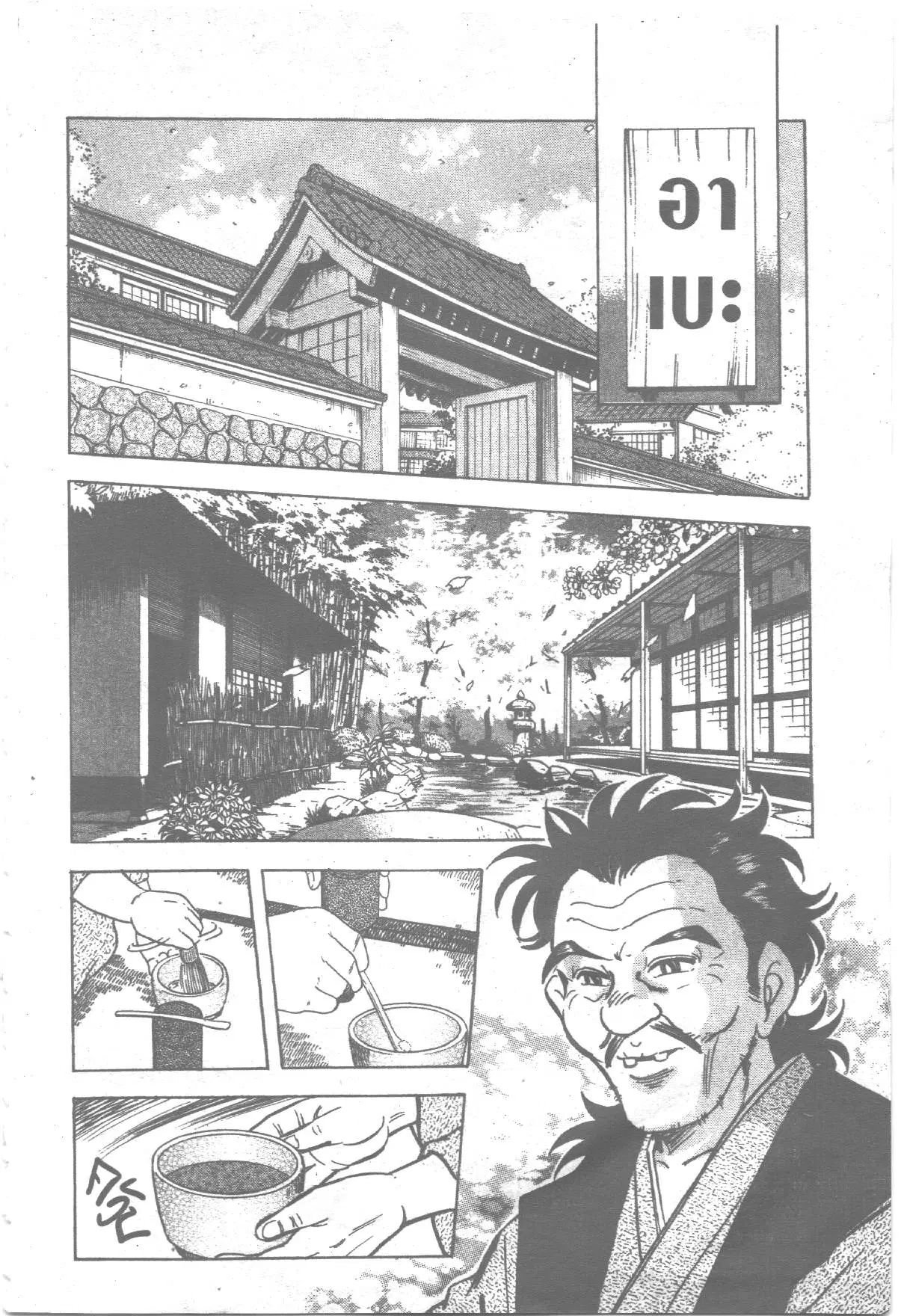Edomae no Shun ตอนที่ 209 หน้า 2