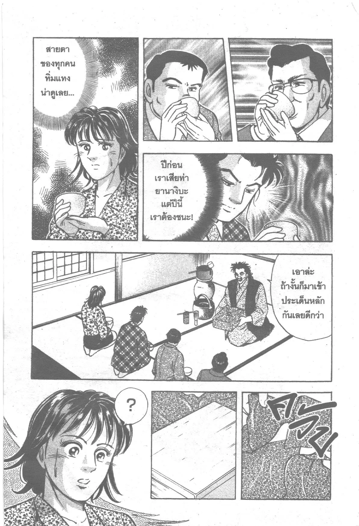 Edomae no Shun ตอนที่ 209 หน้า 3