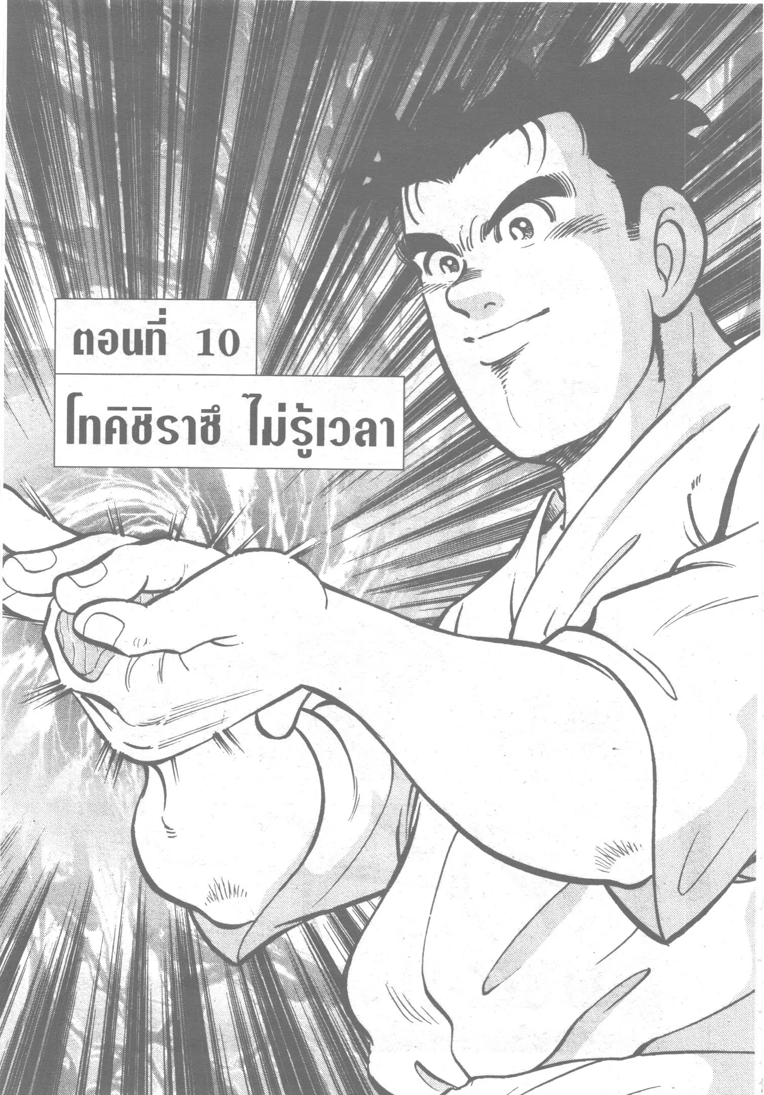 Edomae no Shun ตอนที่ 21 หน้า 1