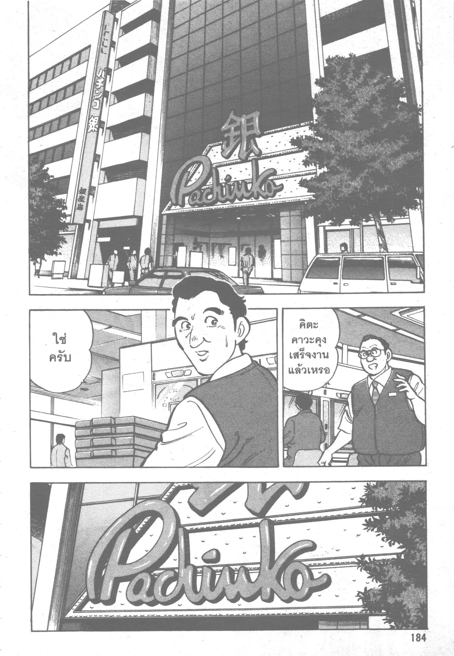 Edomae no Shun ตอนที่ 21 หน้า 2