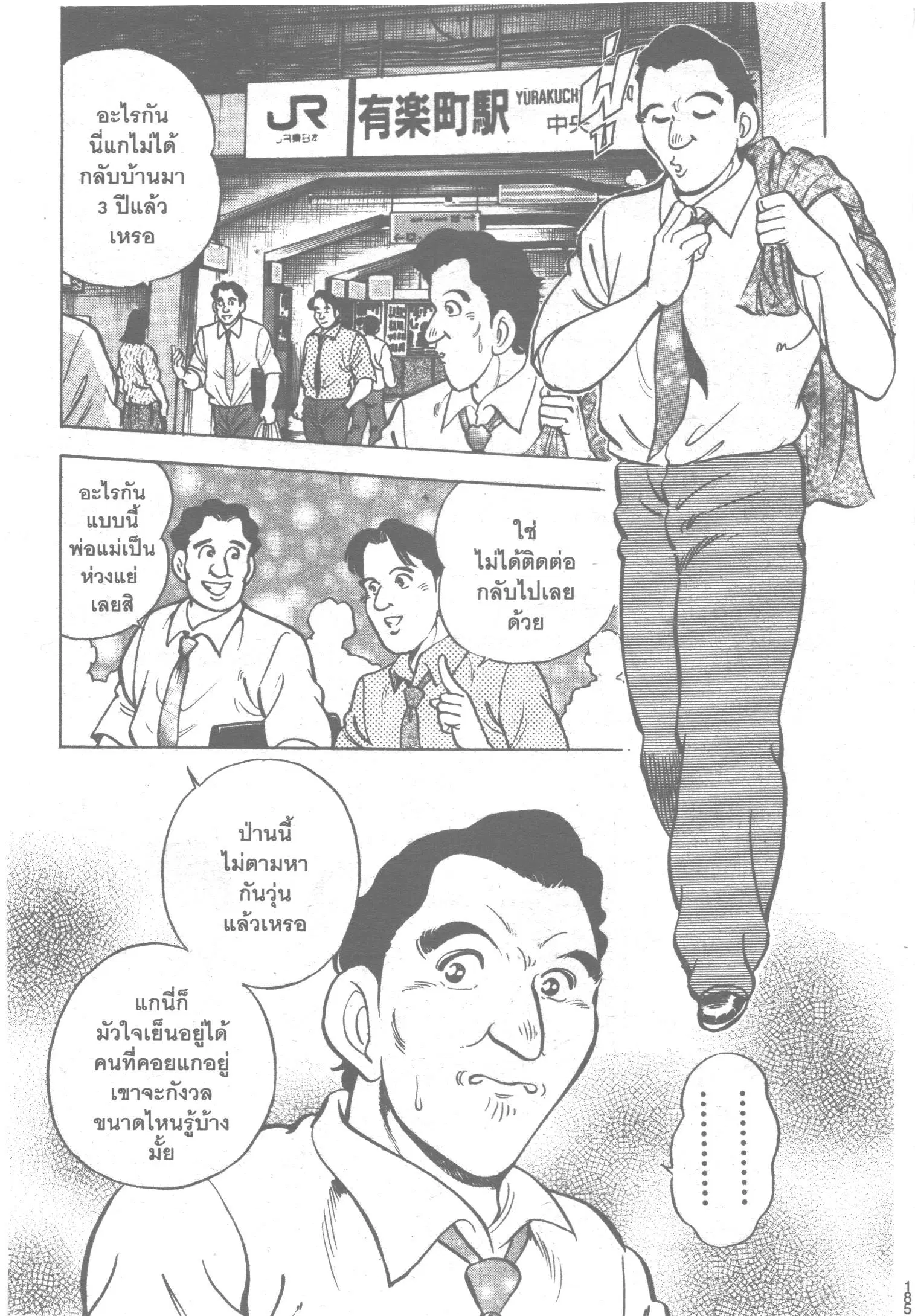 Edomae no Shun ตอนที่ 21 หน้า 3