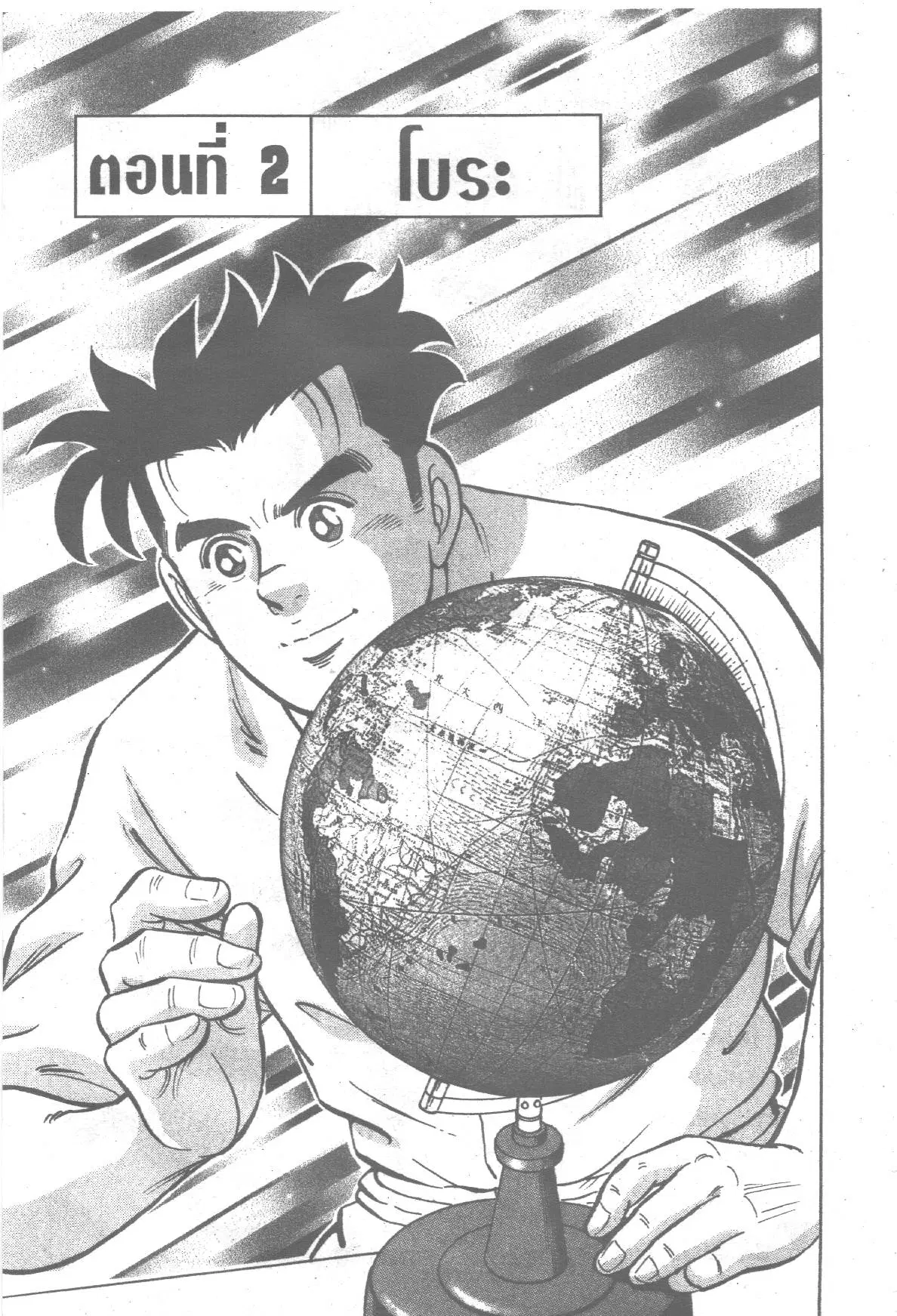 Edomae no Shun ตอนที่ 210 หน้า 1