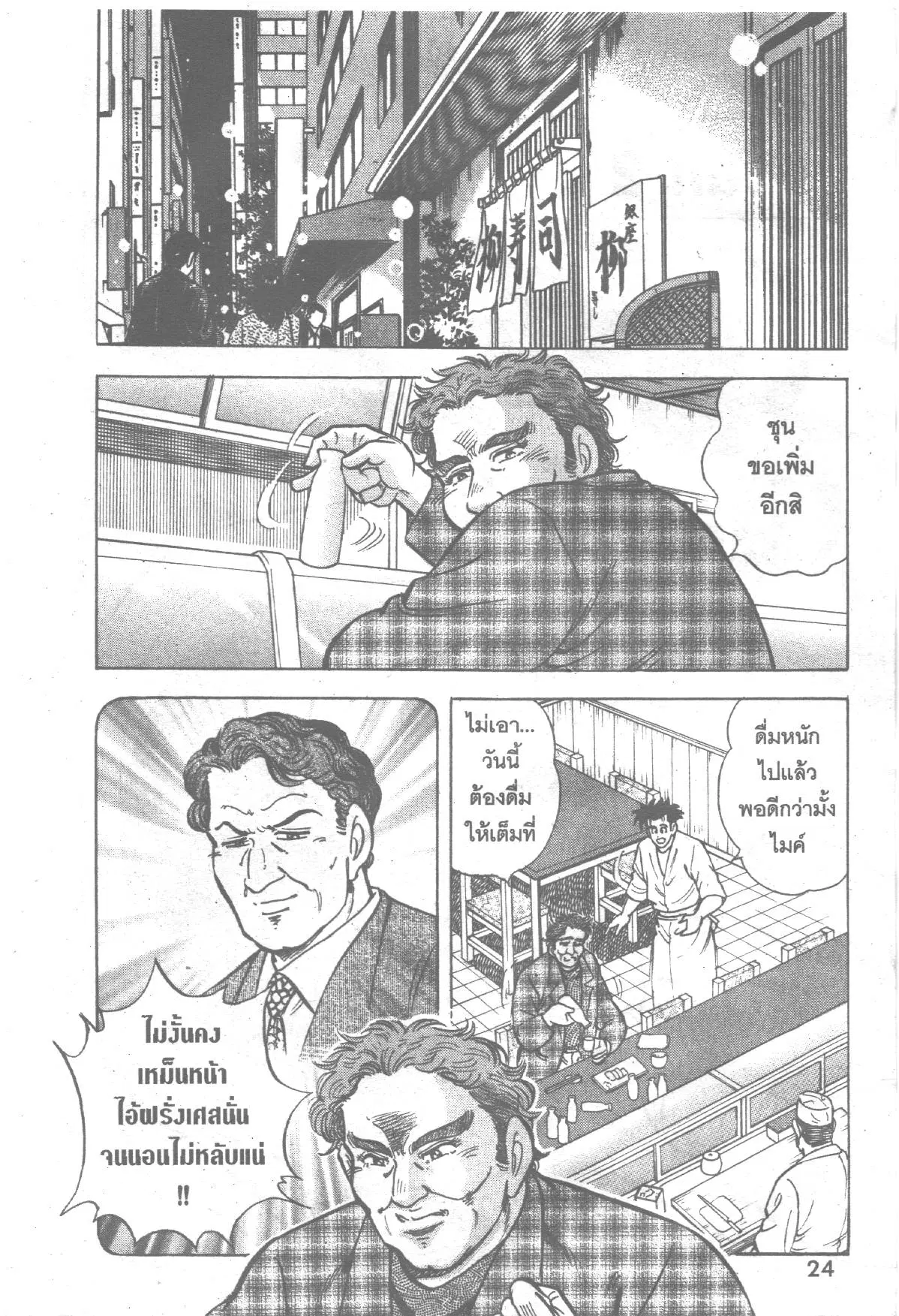 Edomae no Shun ตอนที่ 210 หน้า 2