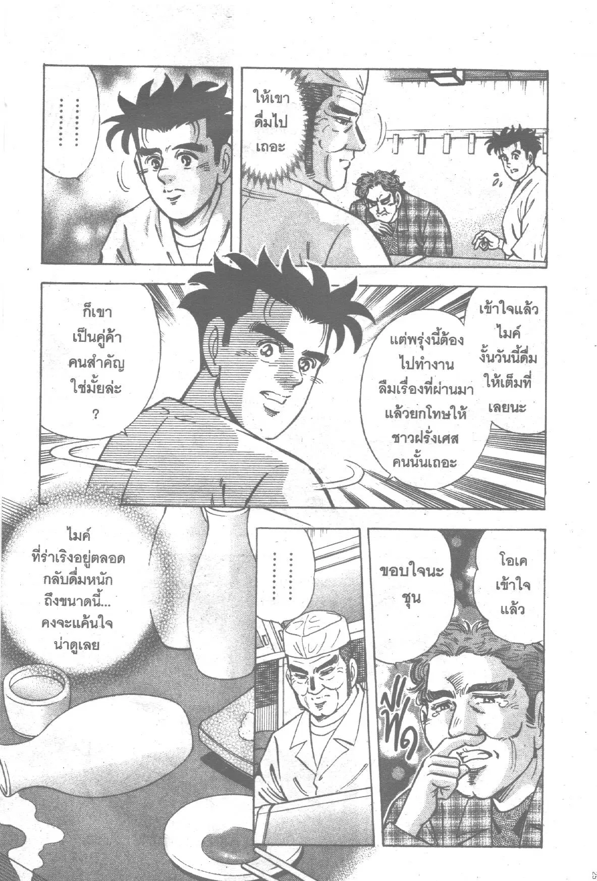 Edomae no Shun ตอนที่ 210 หน้า 3