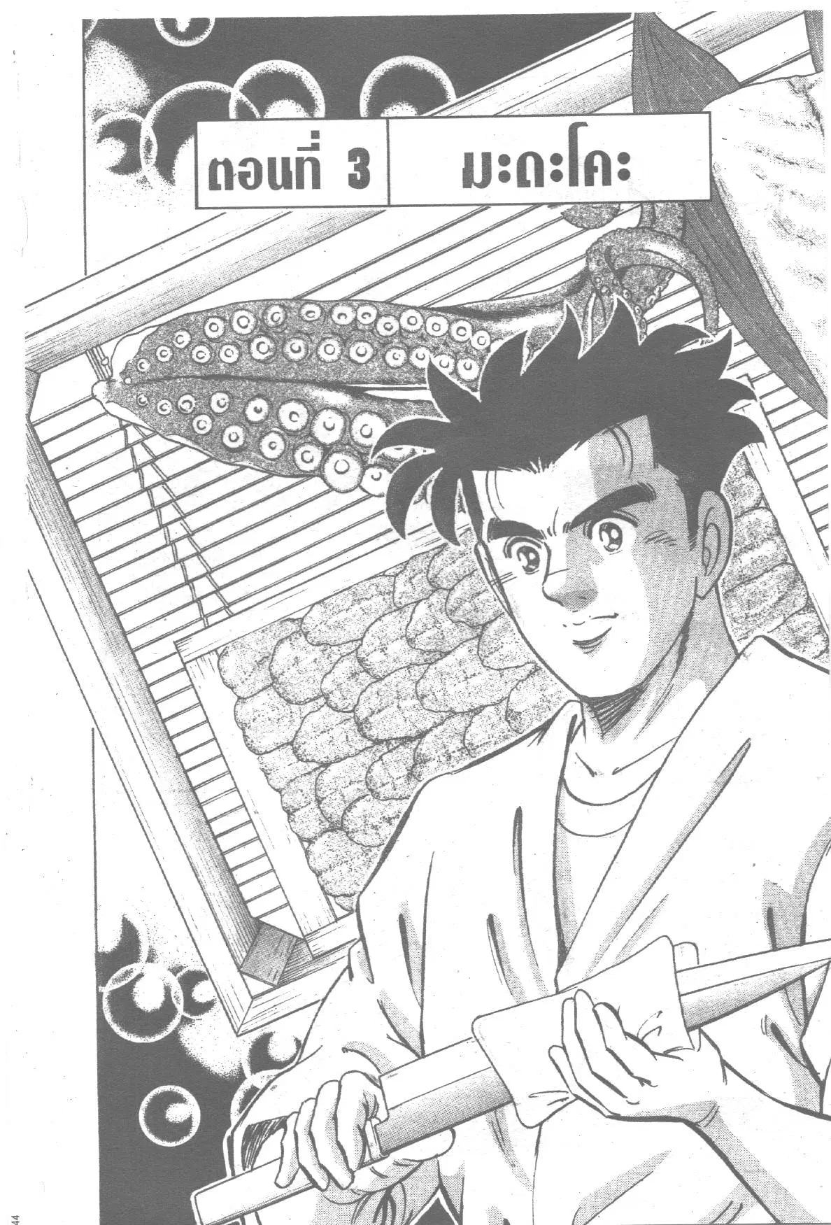 Edomae no Shun ตอนที่ 211 หน้า 1