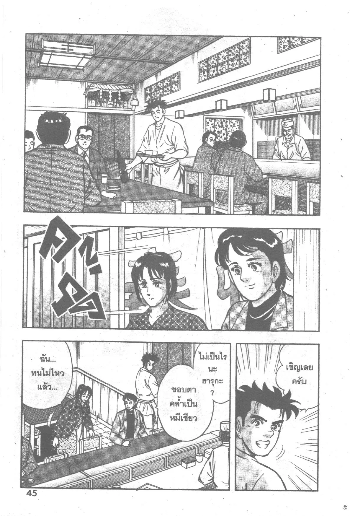Edomae no Shun ตอนที่ 211 หน้า 2