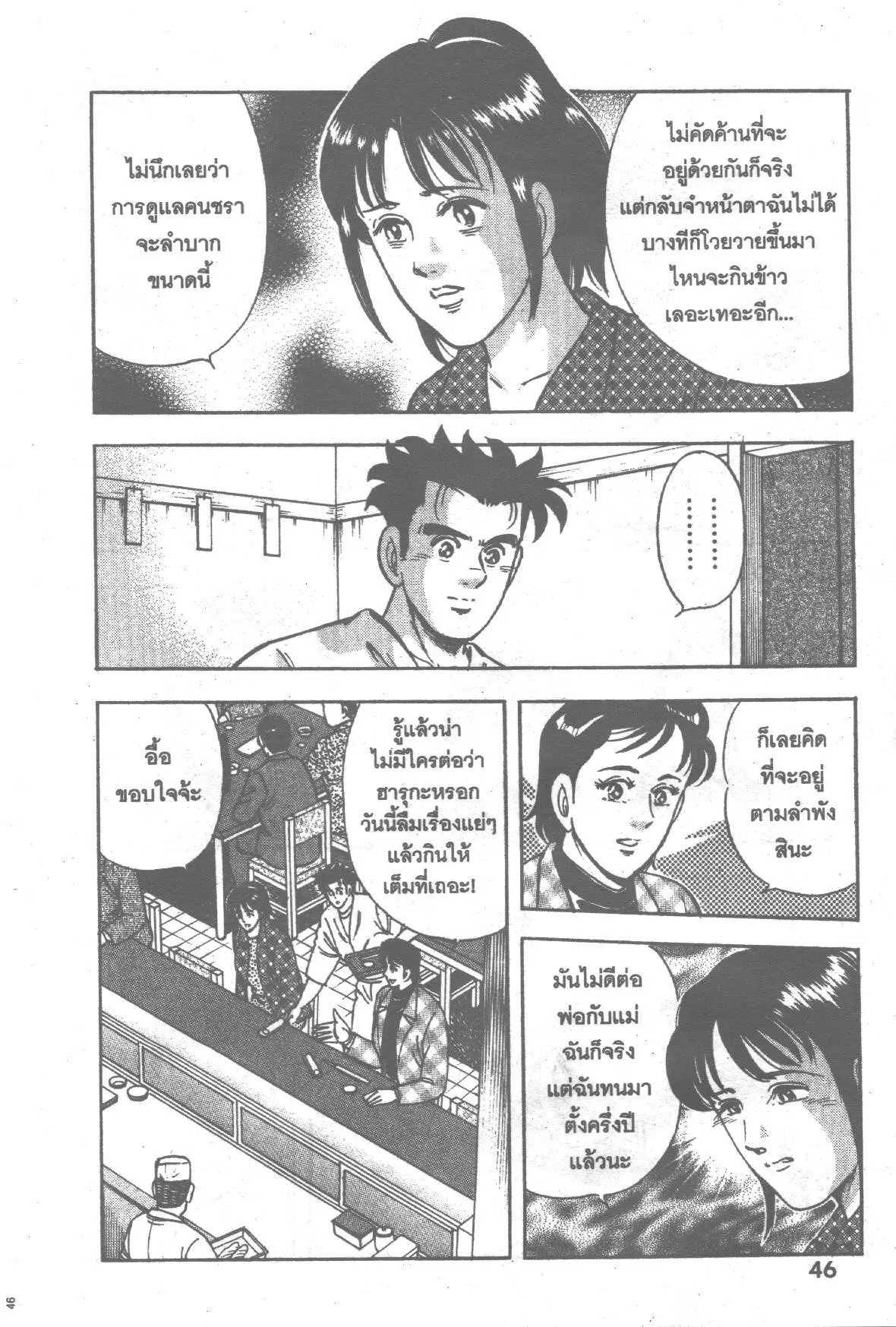 Edomae no Shun ตอนที่ 211 หน้า 3