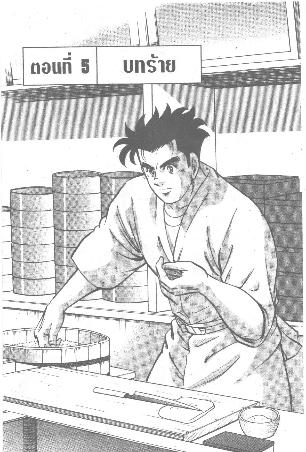Edomae no Shun ตอนที่ 213 หน้า 1