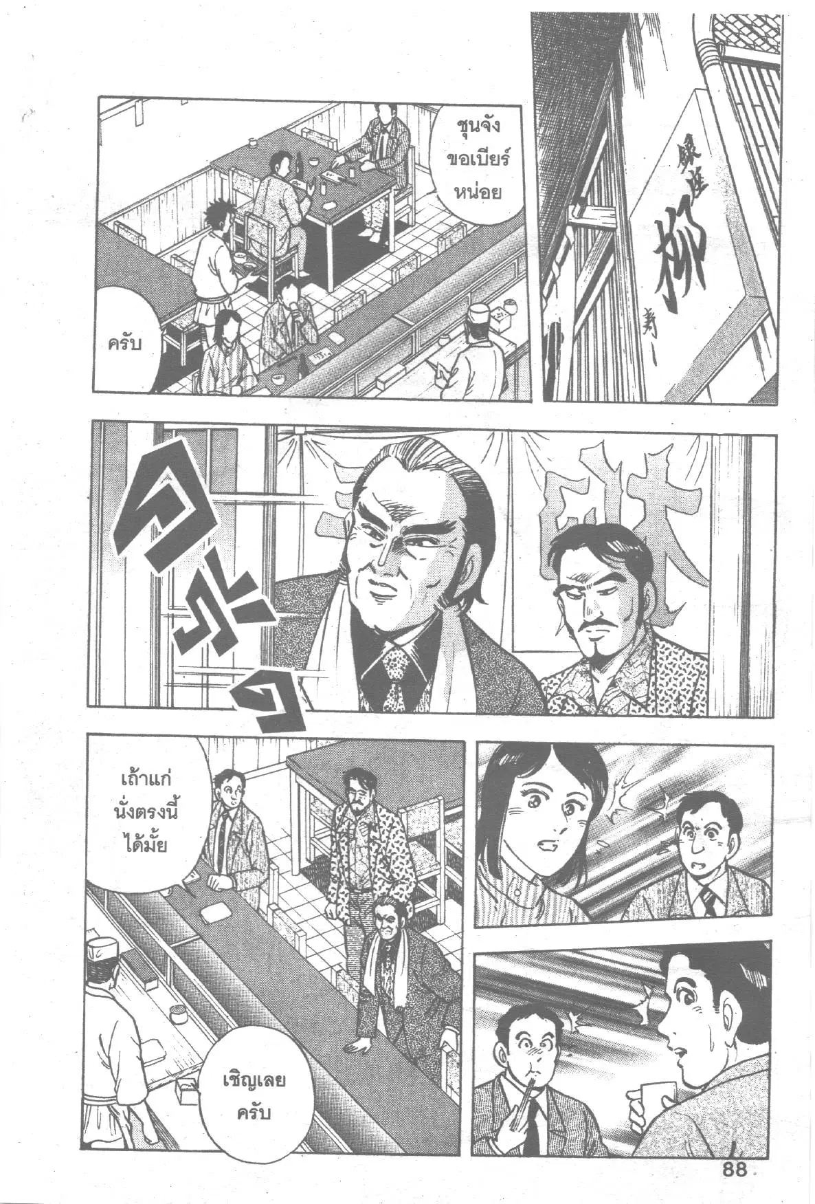 Edomae no Shun ตอนที่ 213 หน้า 2