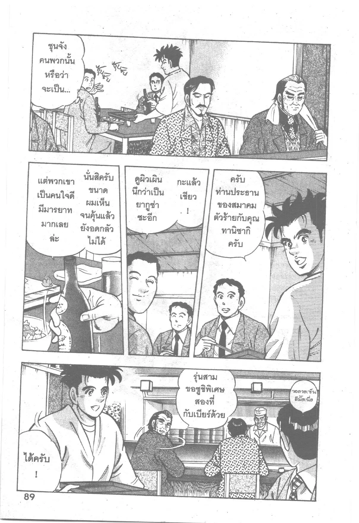 Edomae no Shun ตอนที่ 213 หน้า 3