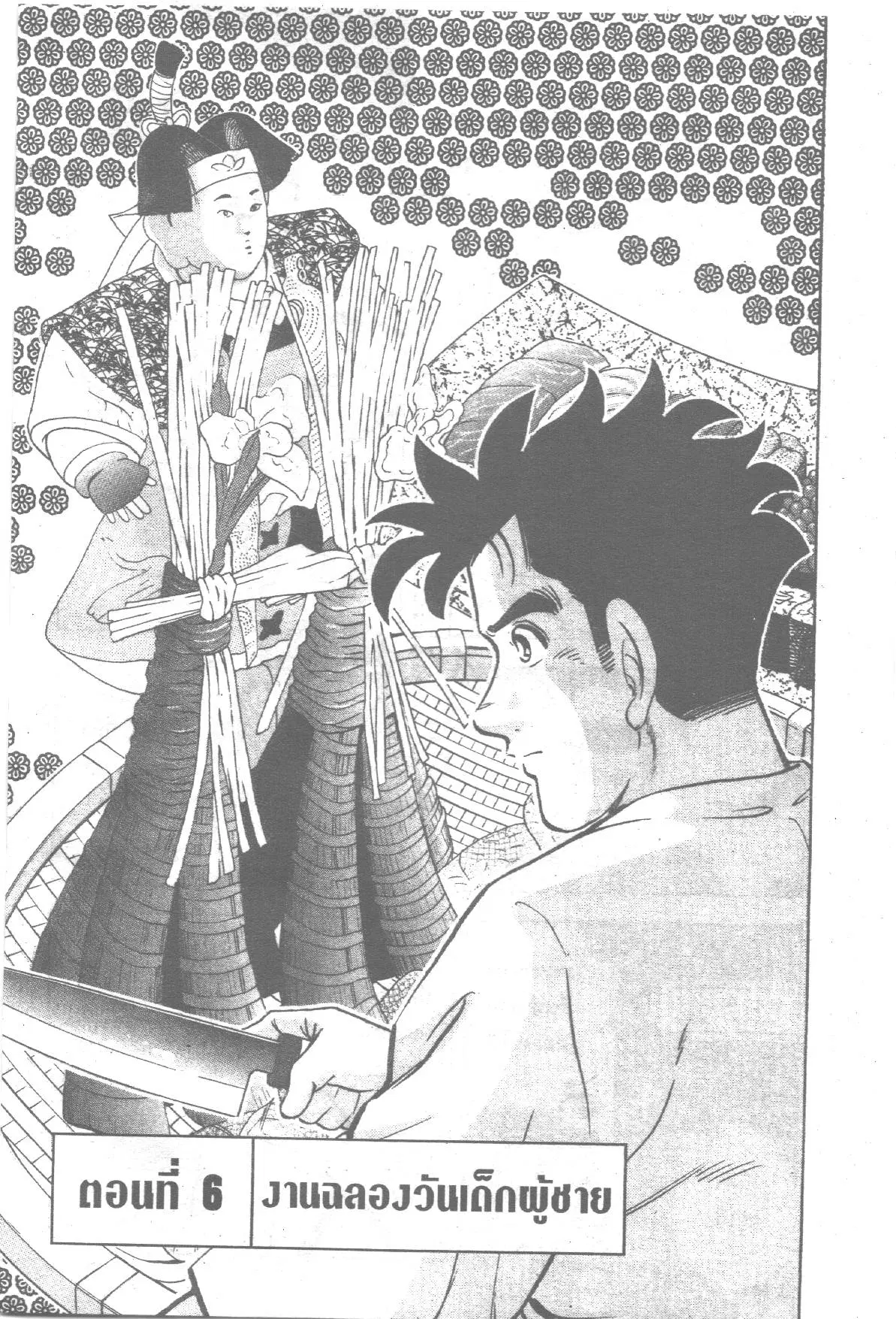 Edomae no Shun ตอนที่ 214 หน้า 1
