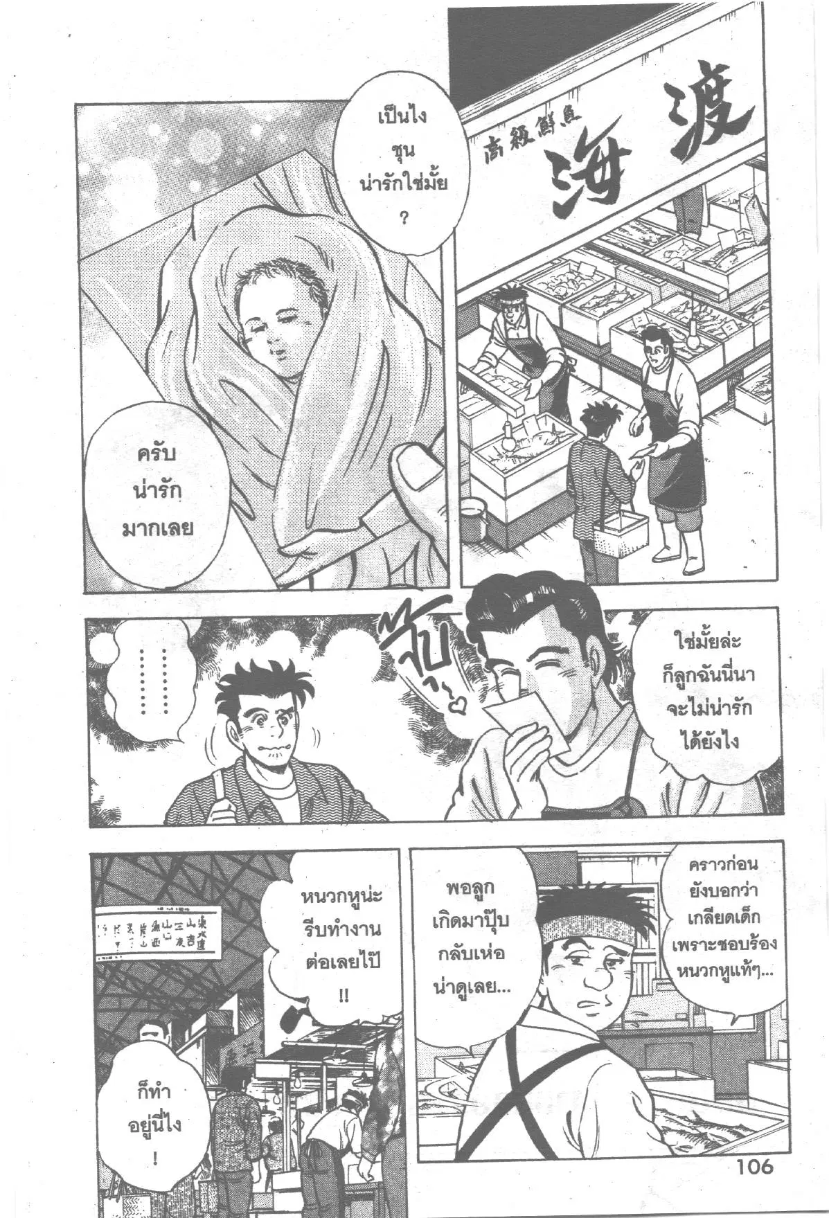 Edomae no Shun ตอนที่ 214 หน้า 2
