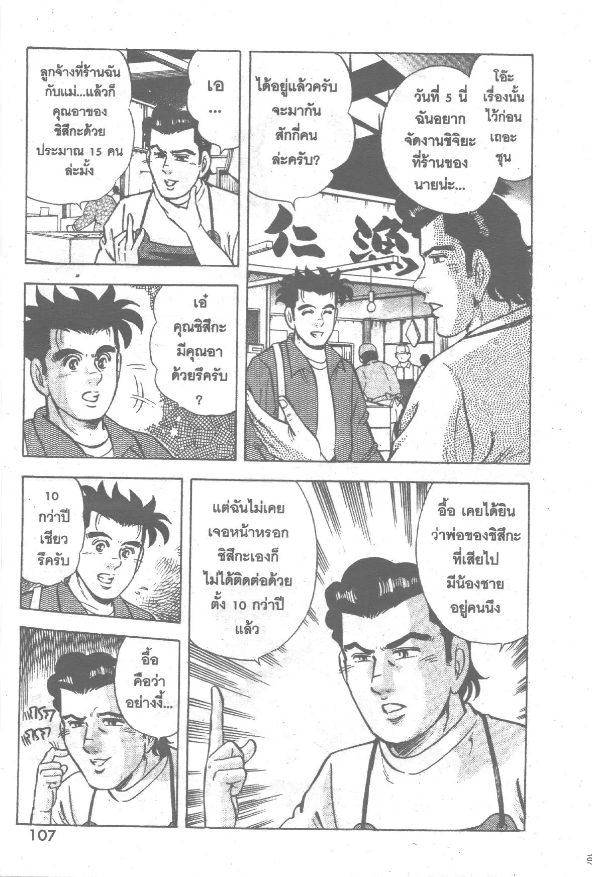 Edomae no Shun ตอนที่ 214 หน้า 3