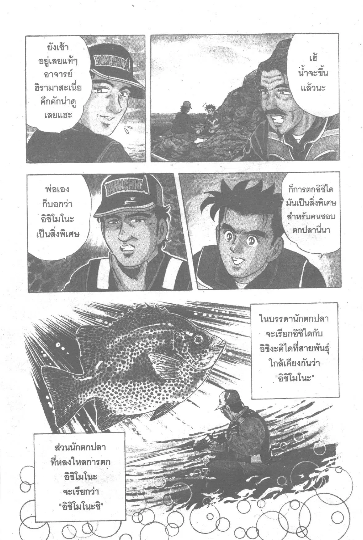 Edomae no Shun ตอนที่ 215 หน้า 2