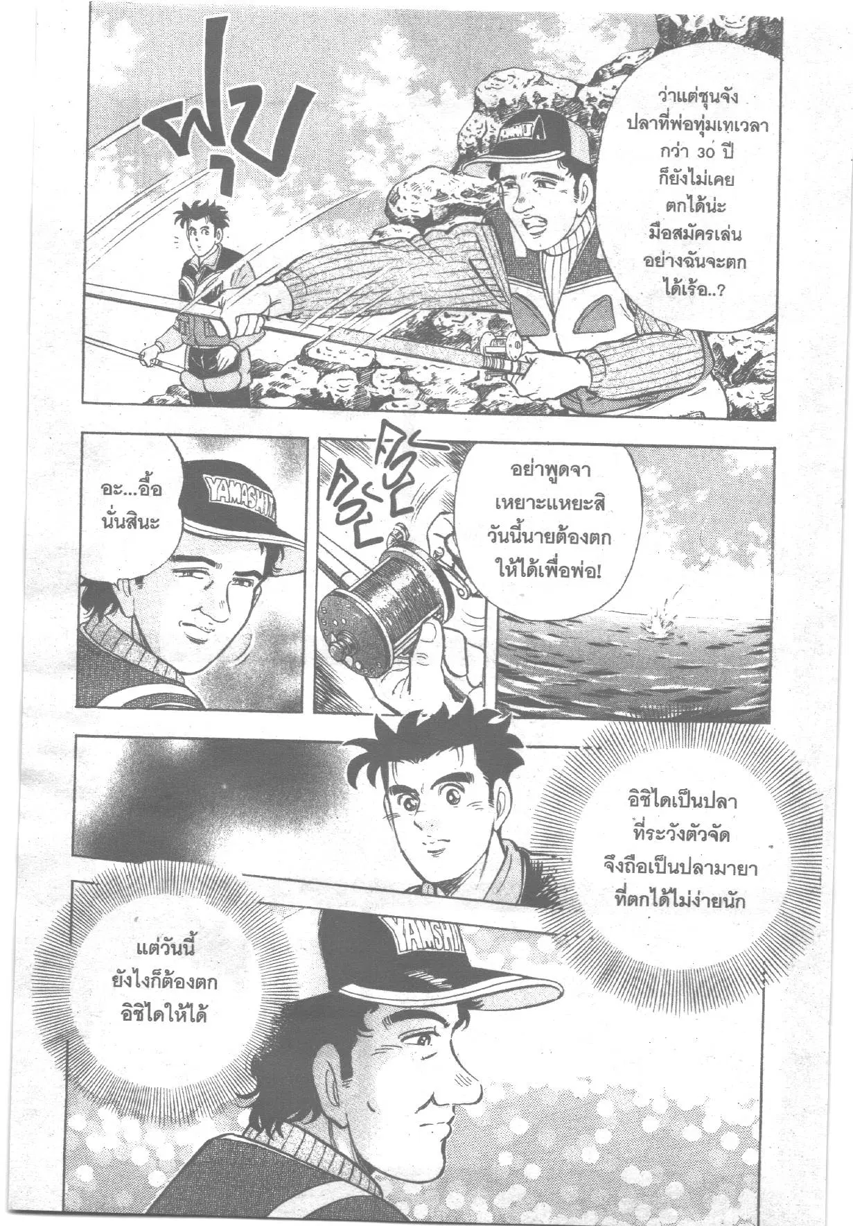 Edomae no Shun ตอนที่ 215 หน้า 3