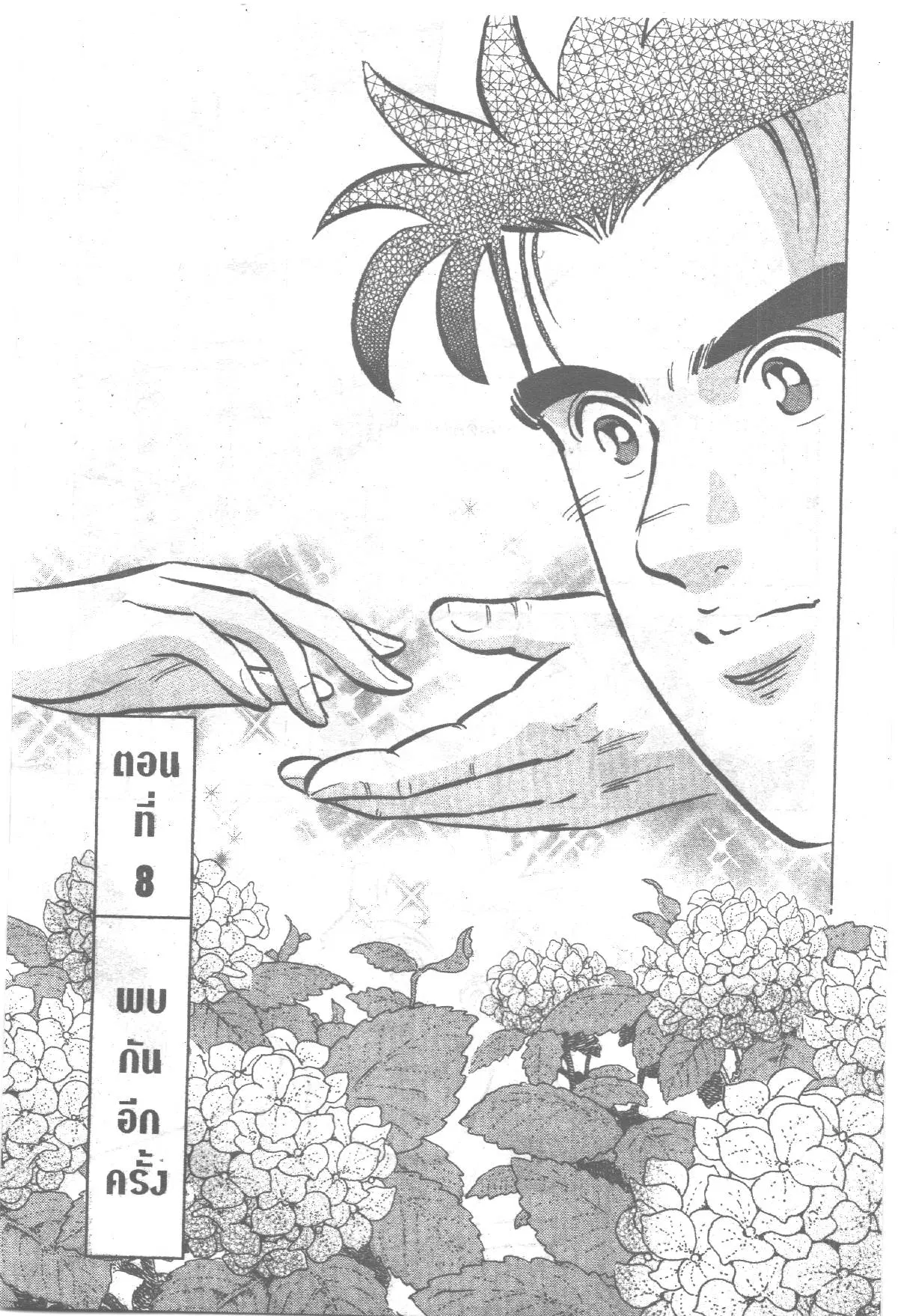 Edomae no Shun ตอนที่ 216 หน้า 1