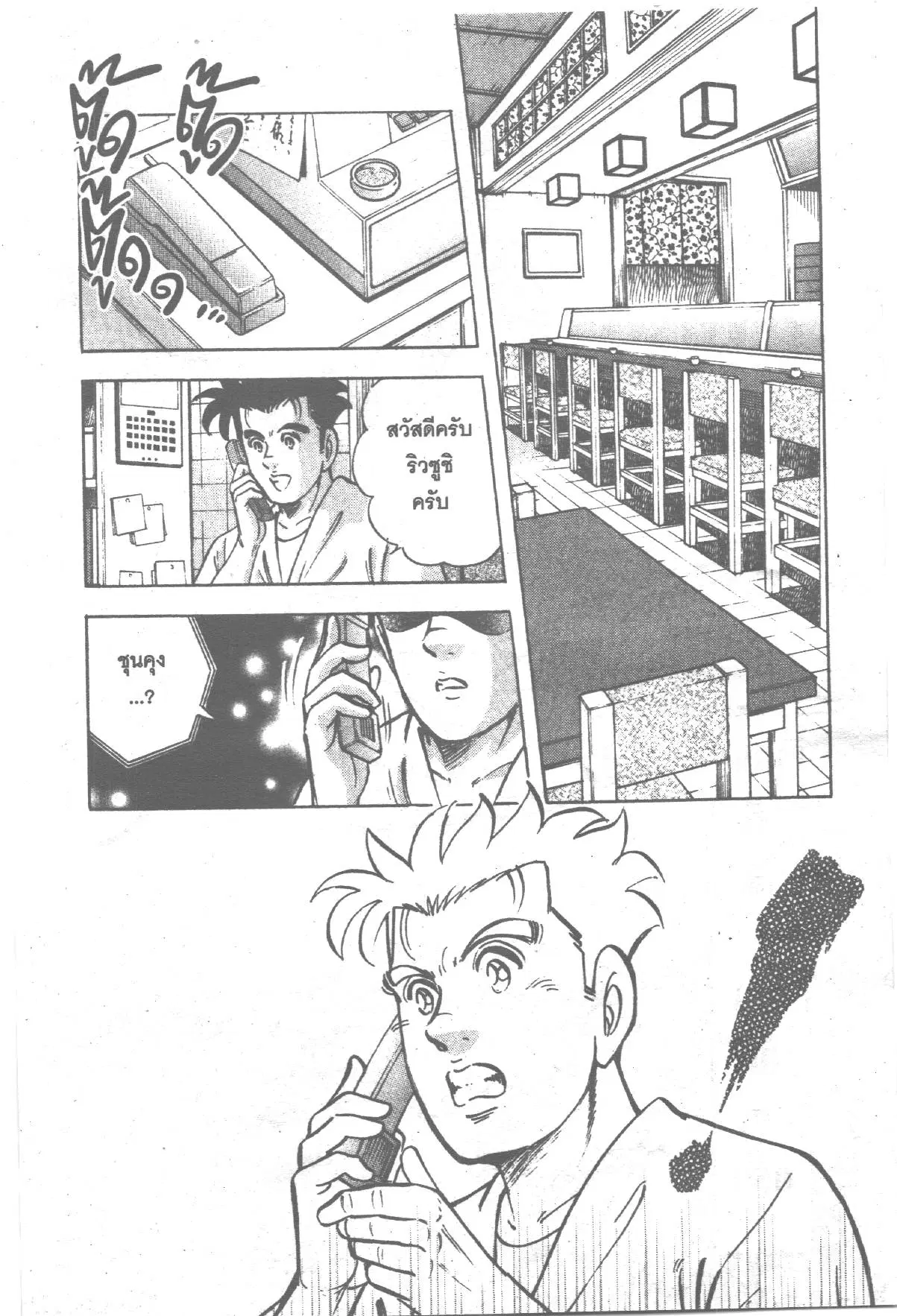 Edomae no Shun ตอนที่ 216 หน้า 2