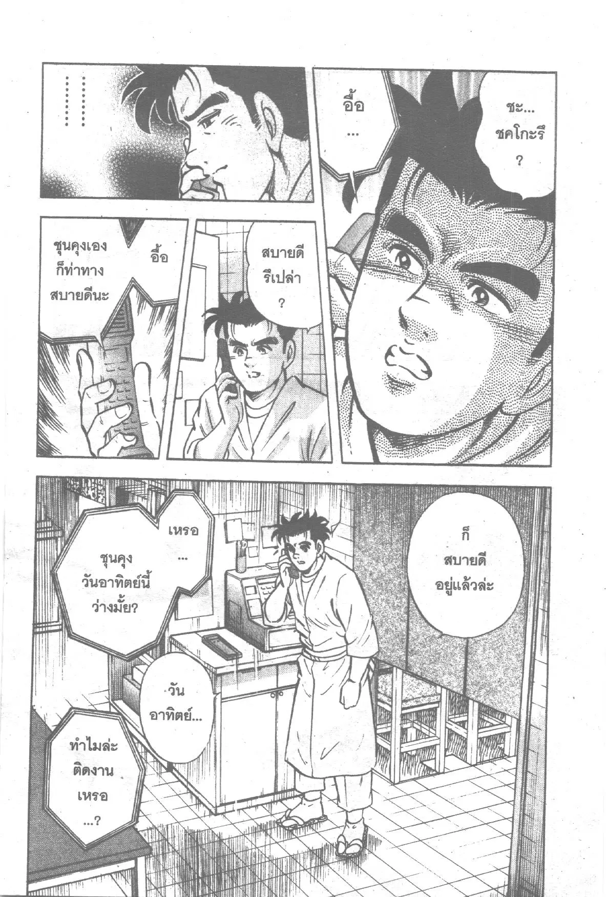 Edomae no Shun ตอนที่ 216 หน้า 3