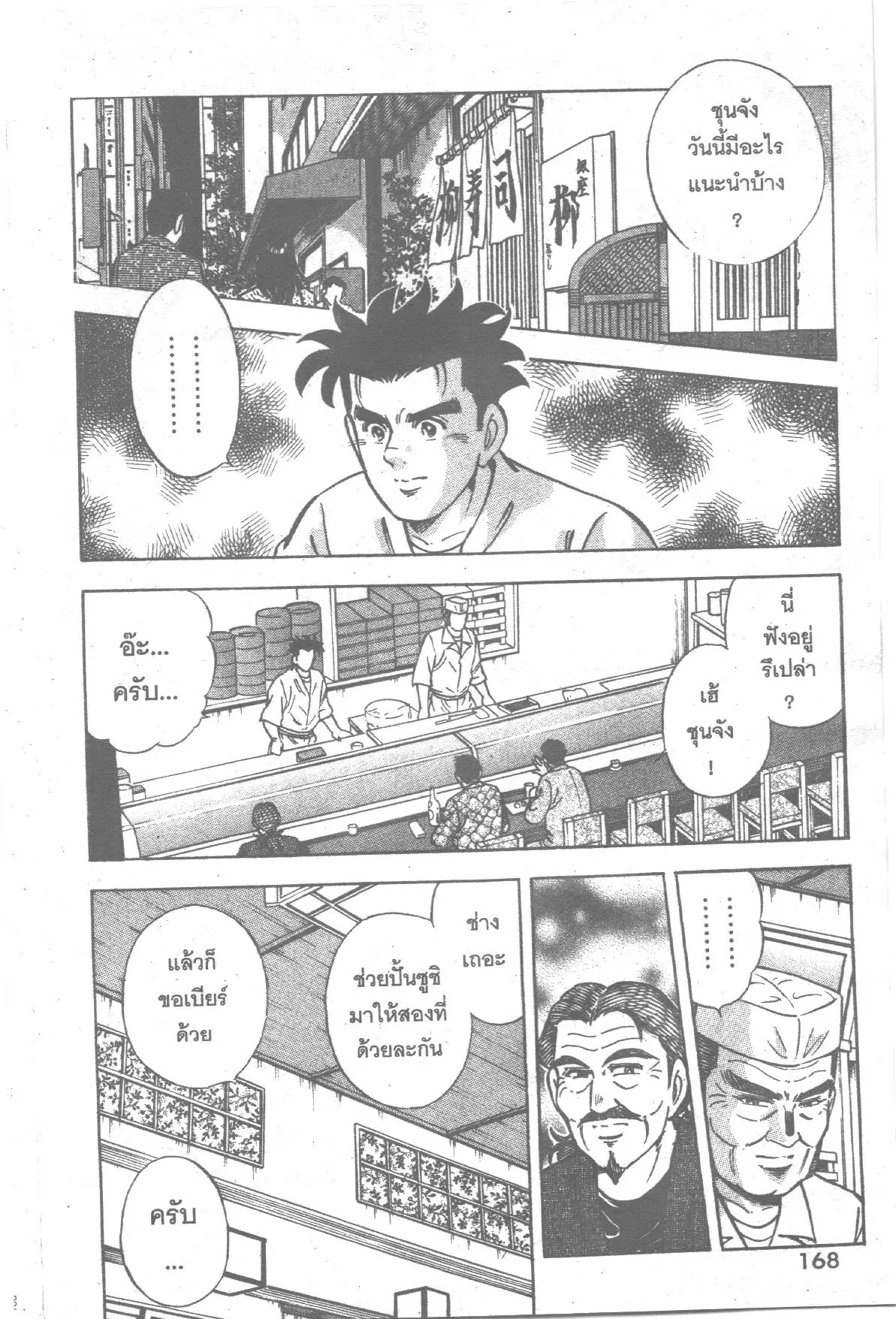 Edomae no Shun ตอนที่ 217 หน้า 2