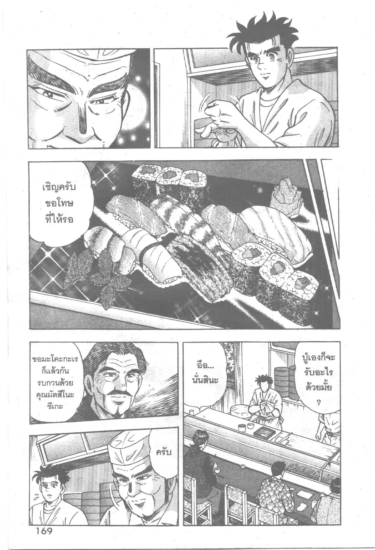 Edomae no Shun ตอนที่ 217 หน้า 3