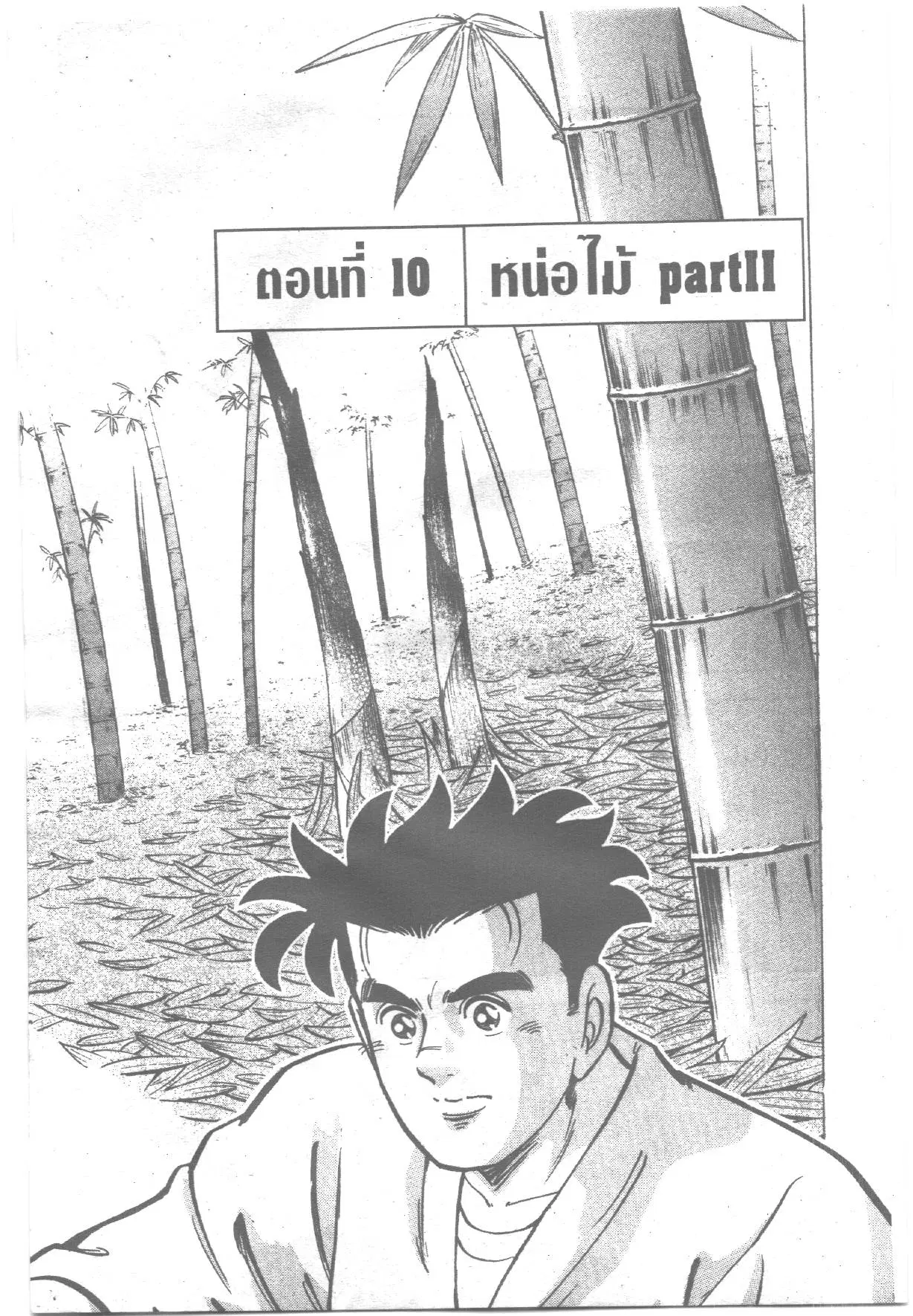 Edomae no Shun ตอนที่ 218 หน้า 1