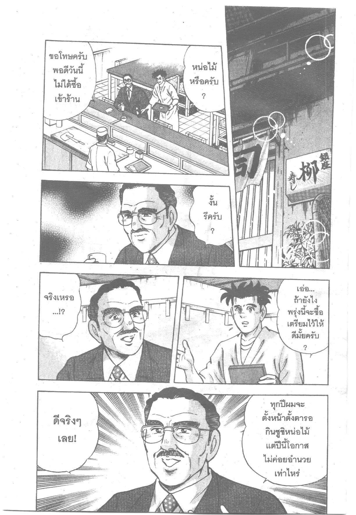 Edomae no Shun ตอนที่ 218 หน้า 2
