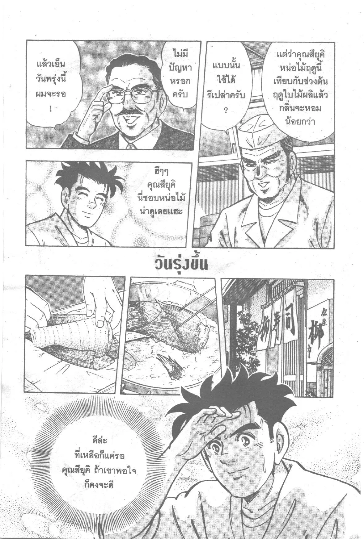 Edomae no Shun ตอนที่ 218 หน้า 3