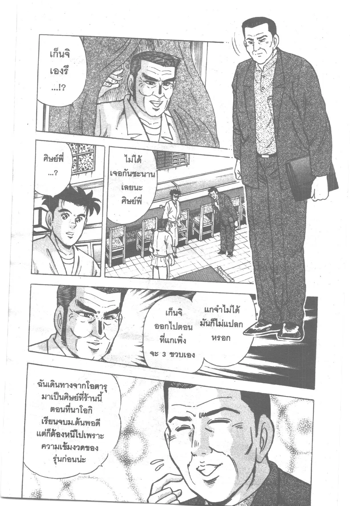 Edomae no Shun ตอนที่ 219 หน้า 2