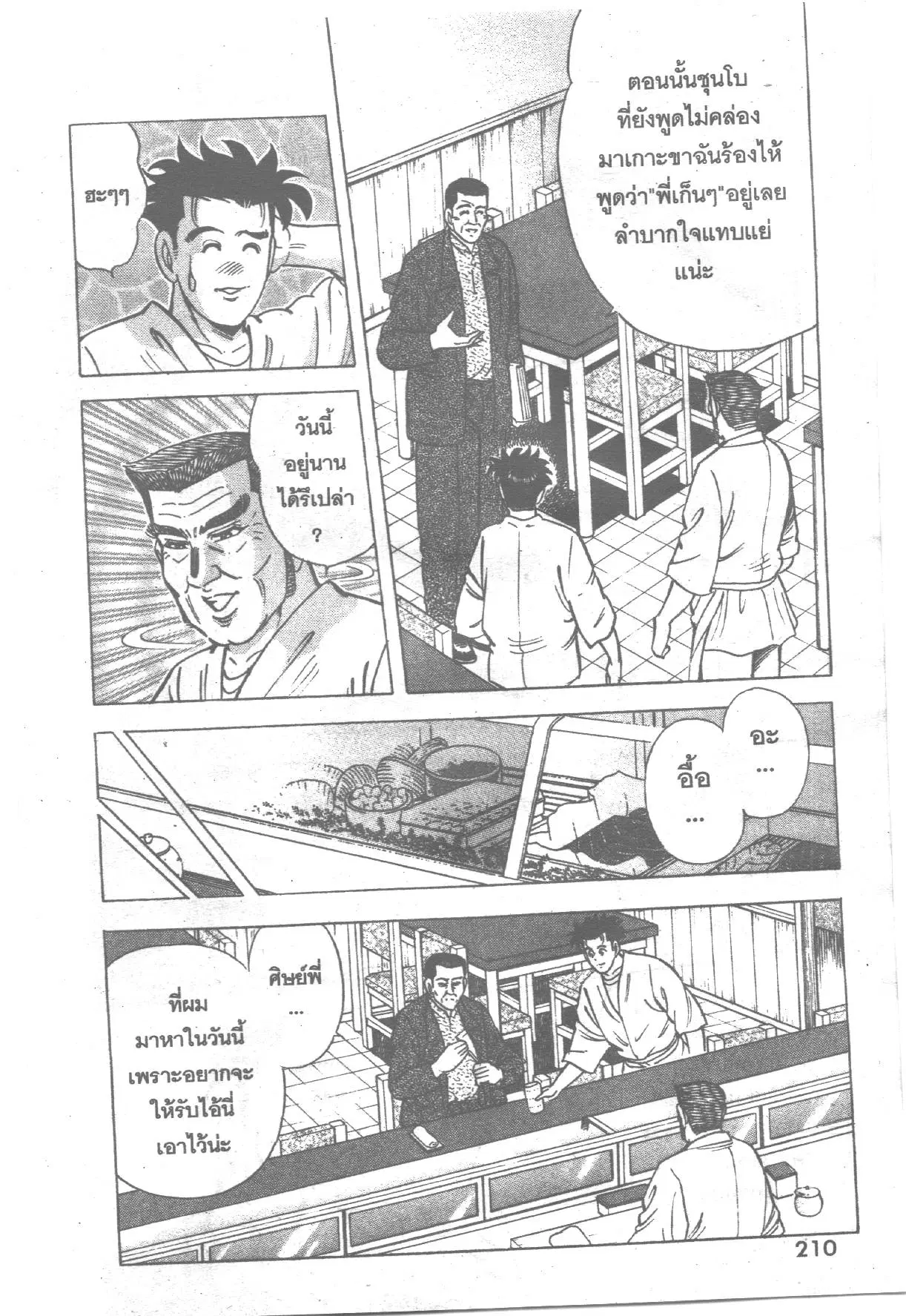 Edomae no Shun ตอนที่ 219 หน้า 3