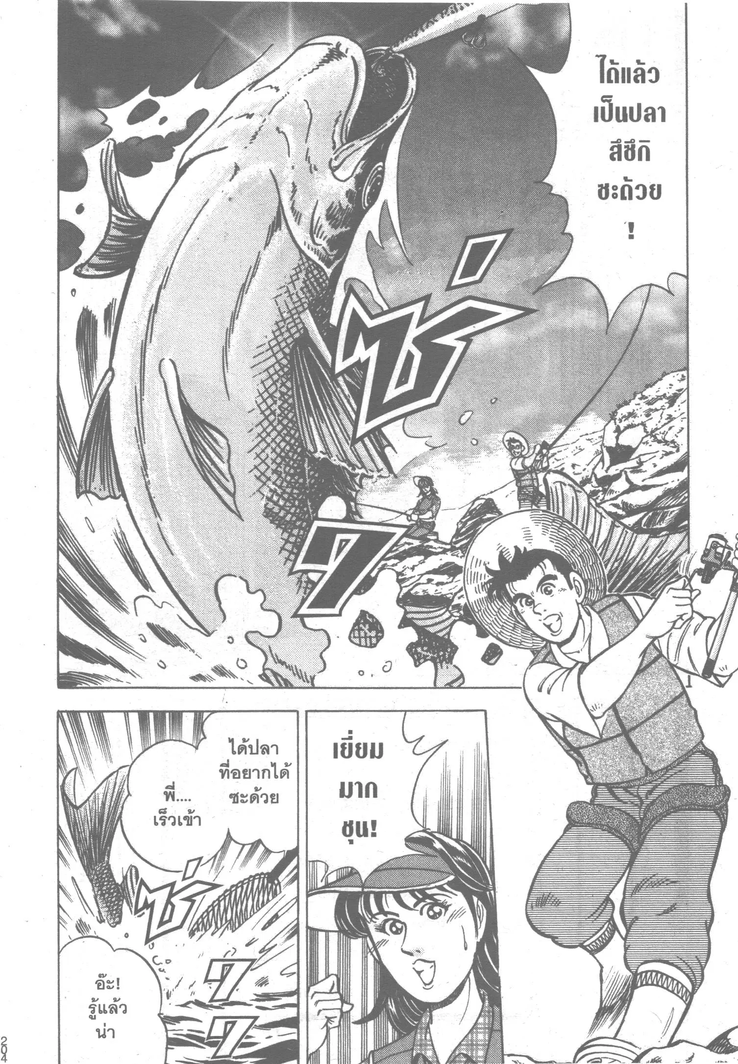 Edomae no Shun ตอนที่ 22 หน้า 2