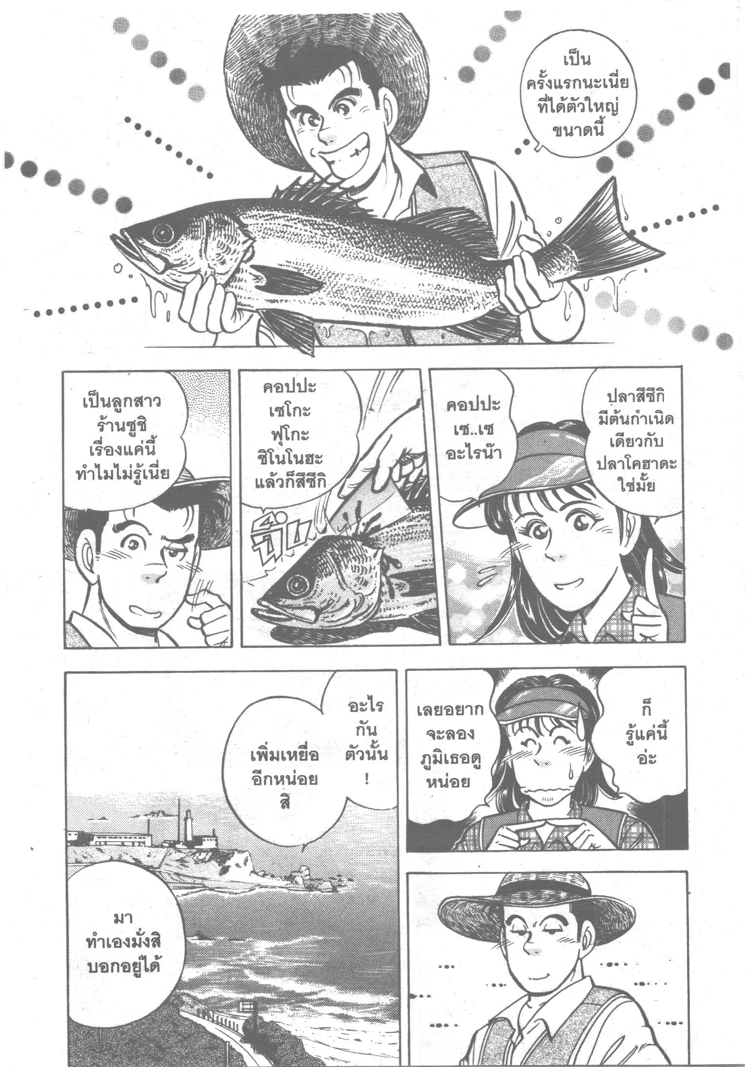 Edomae no Shun ตอนที่ 22 หน้า 3