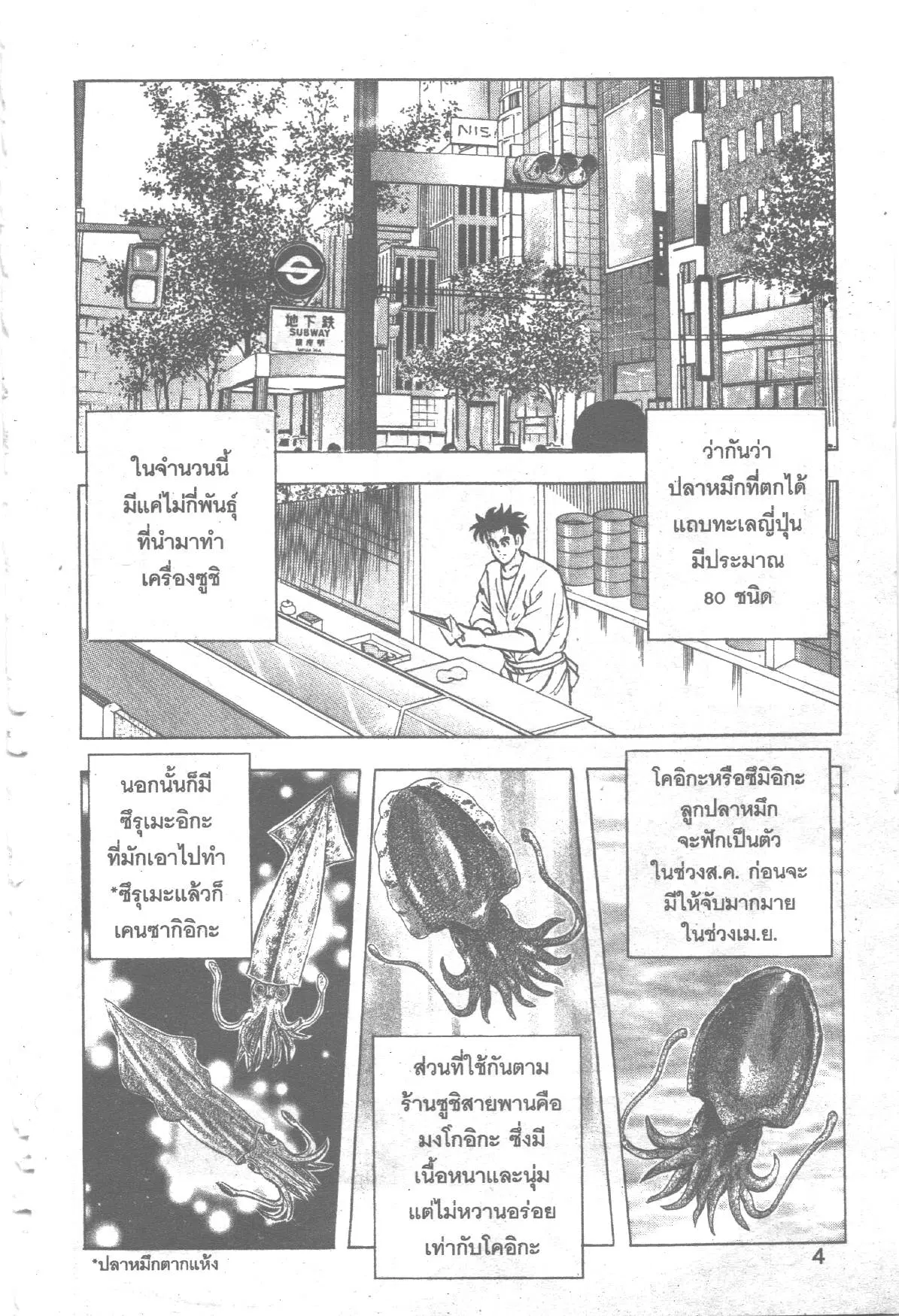 Edomae no Shun ตอนที่ 220 หน้า 2