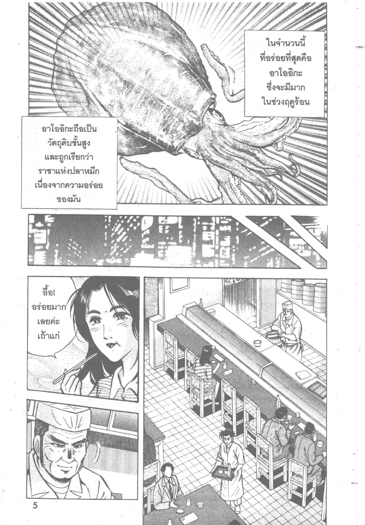 Edomae no Shun ตอนที่ 220 หน้า 3