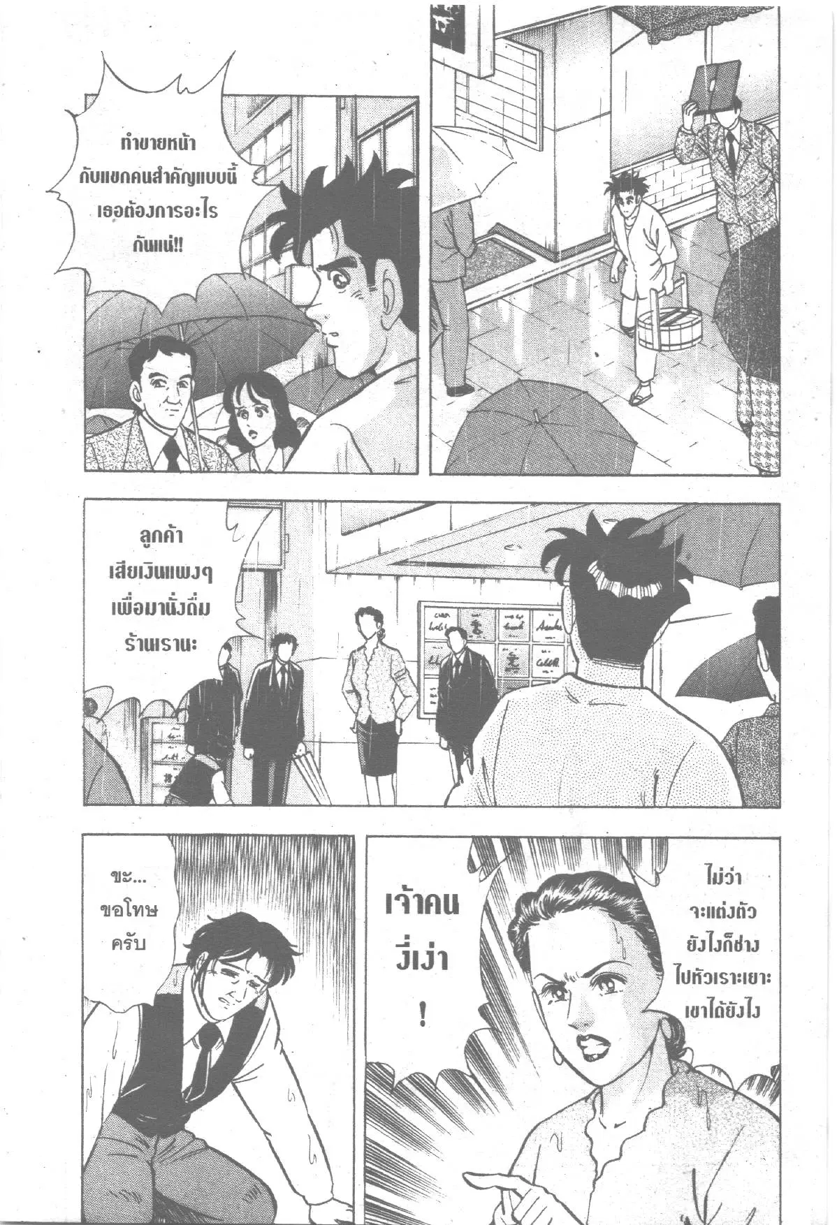 Edomae no Shun ตอนที่ 221 หน้า 2