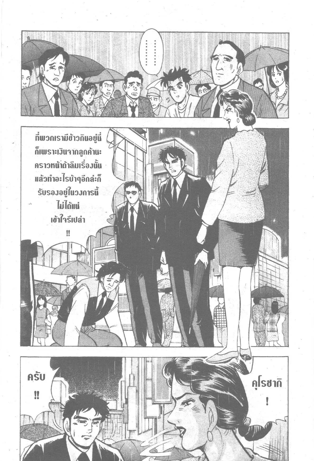 Edomae no Shun ตอนที่ 221 หน้า 3