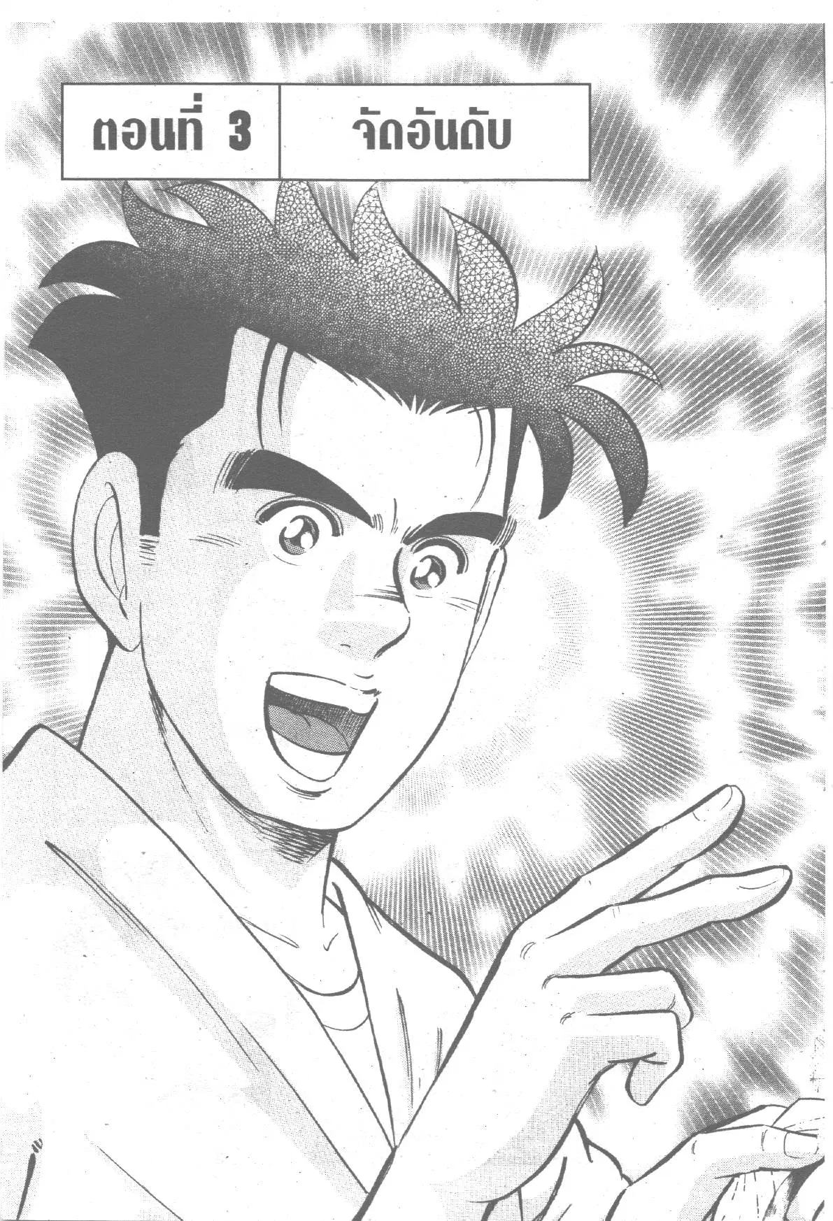Edomae no Shun ตอนที่ 222 หน้า 1