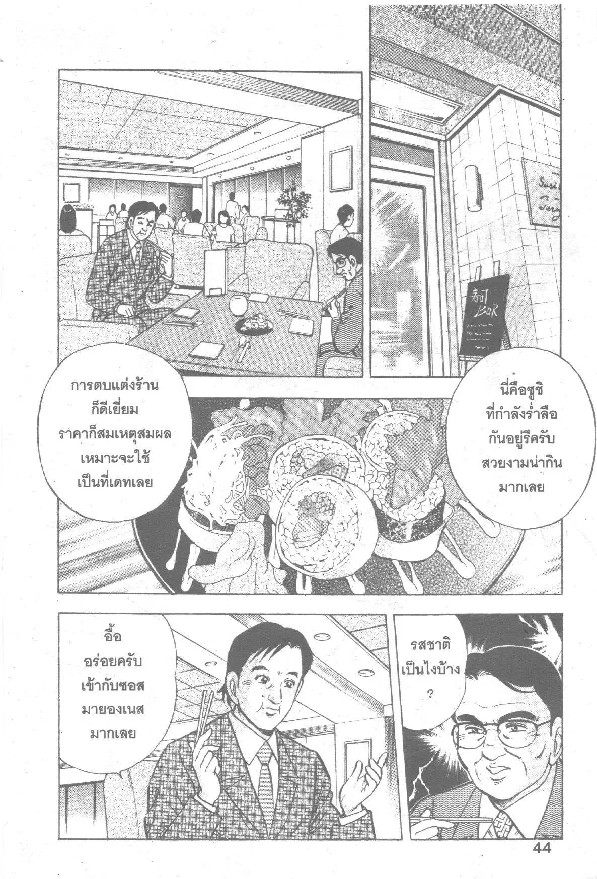 Edomae no Shun ตอนที่ 222 หน้า 2