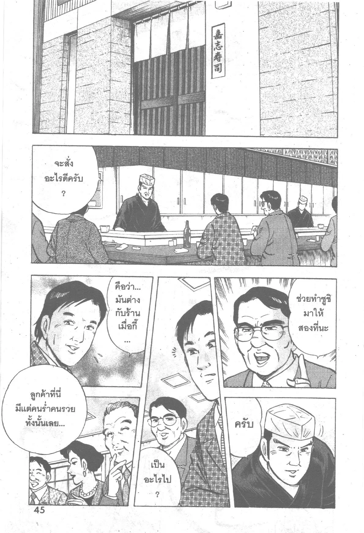 Edomae no Shun ตอนที่ 222 หน้า 3