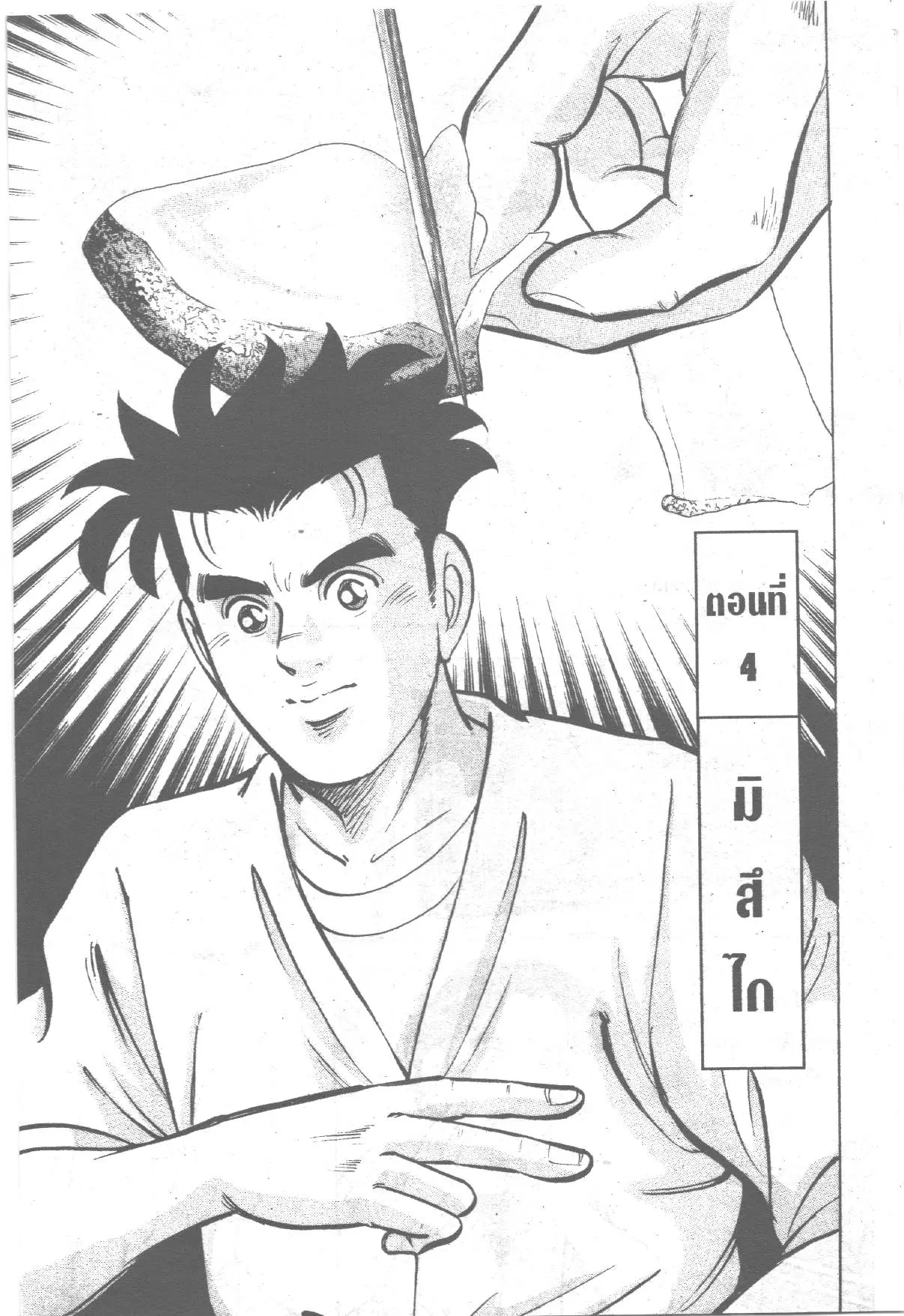 Edomae no Shun ตอนที่ 223 หน้า 1