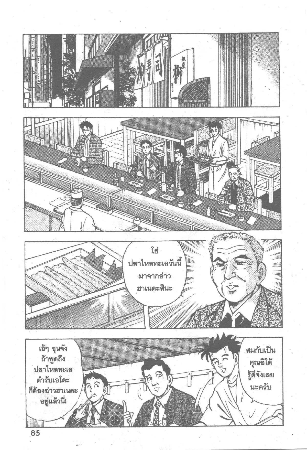 Edomae no Shun ตอนที่ 224 หน้า 2