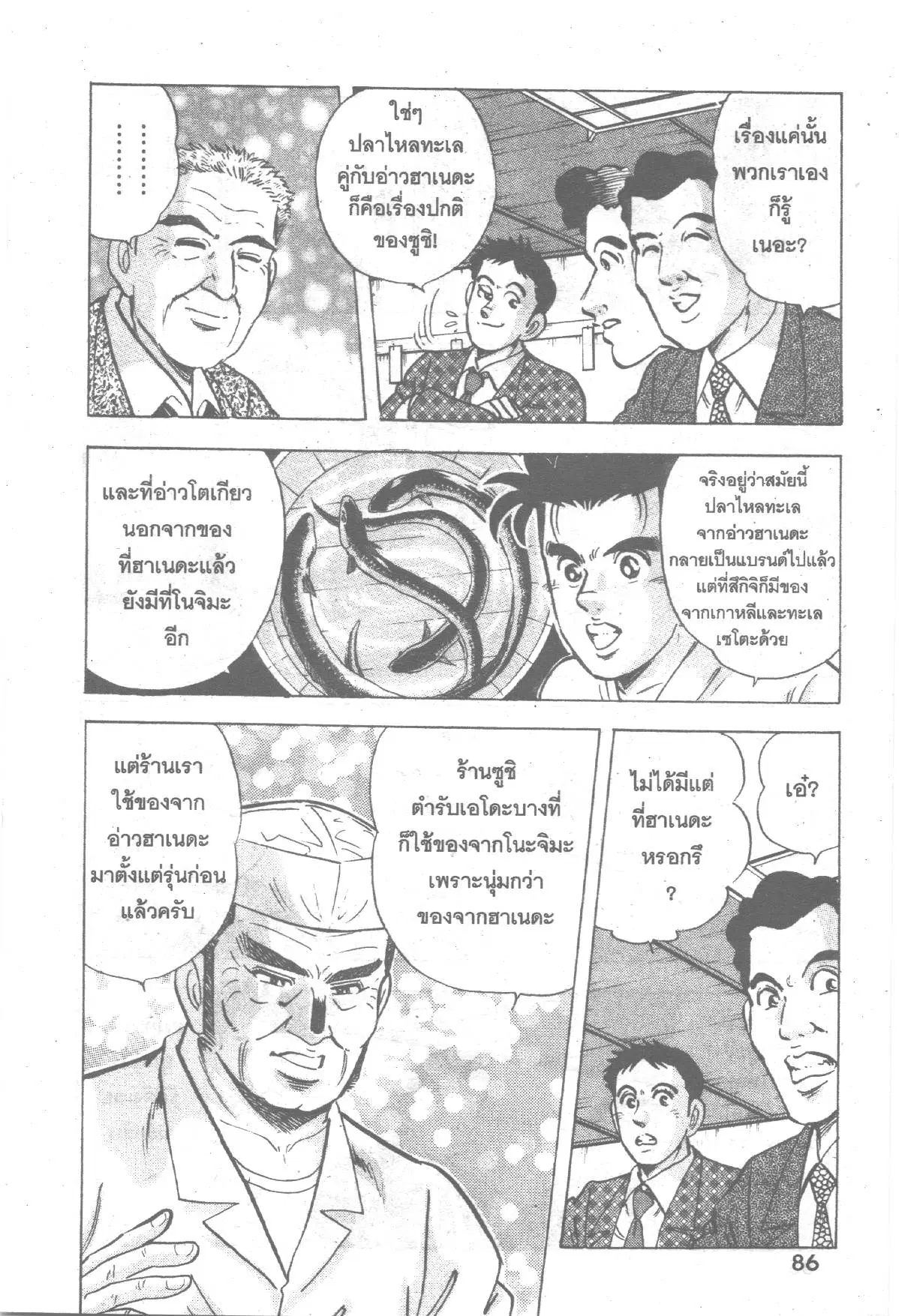 Edomae no Shun ตอนที่ 224 หน้า 3
