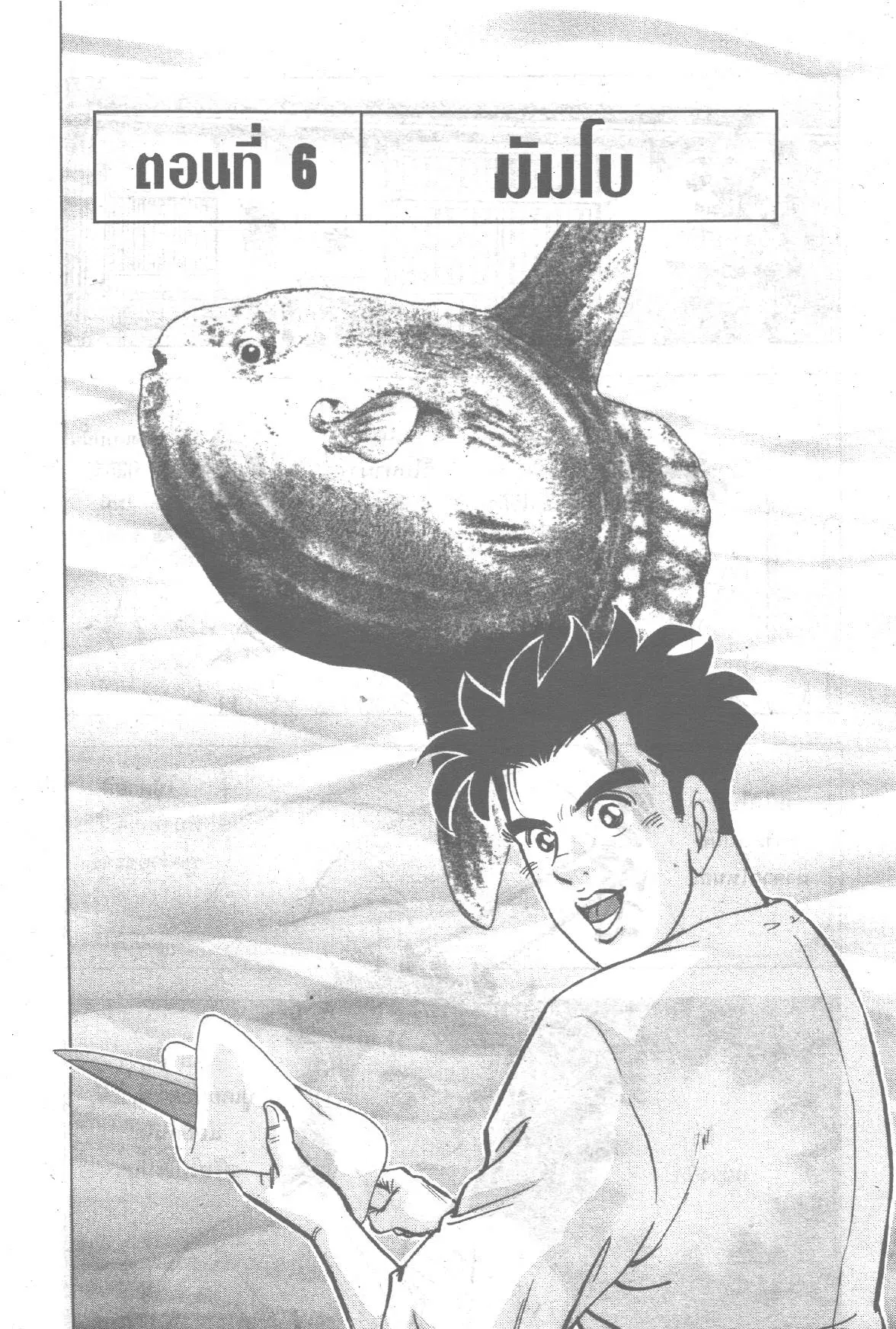 Edomae no Shun ตอนที่ 225 หน้า 1