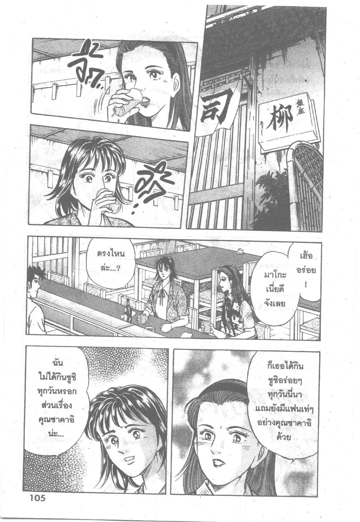 Edomae no Shun ตอนที่ 225 หน้า 2