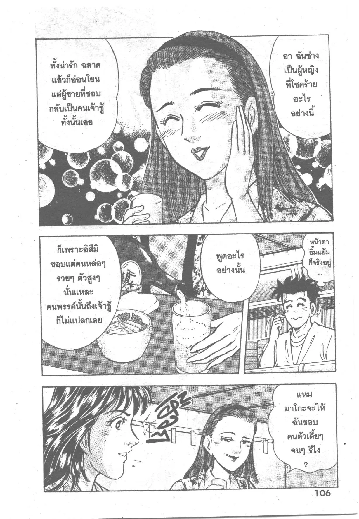 Edomae no Shun ตอนที่ 225 หน้า 3
