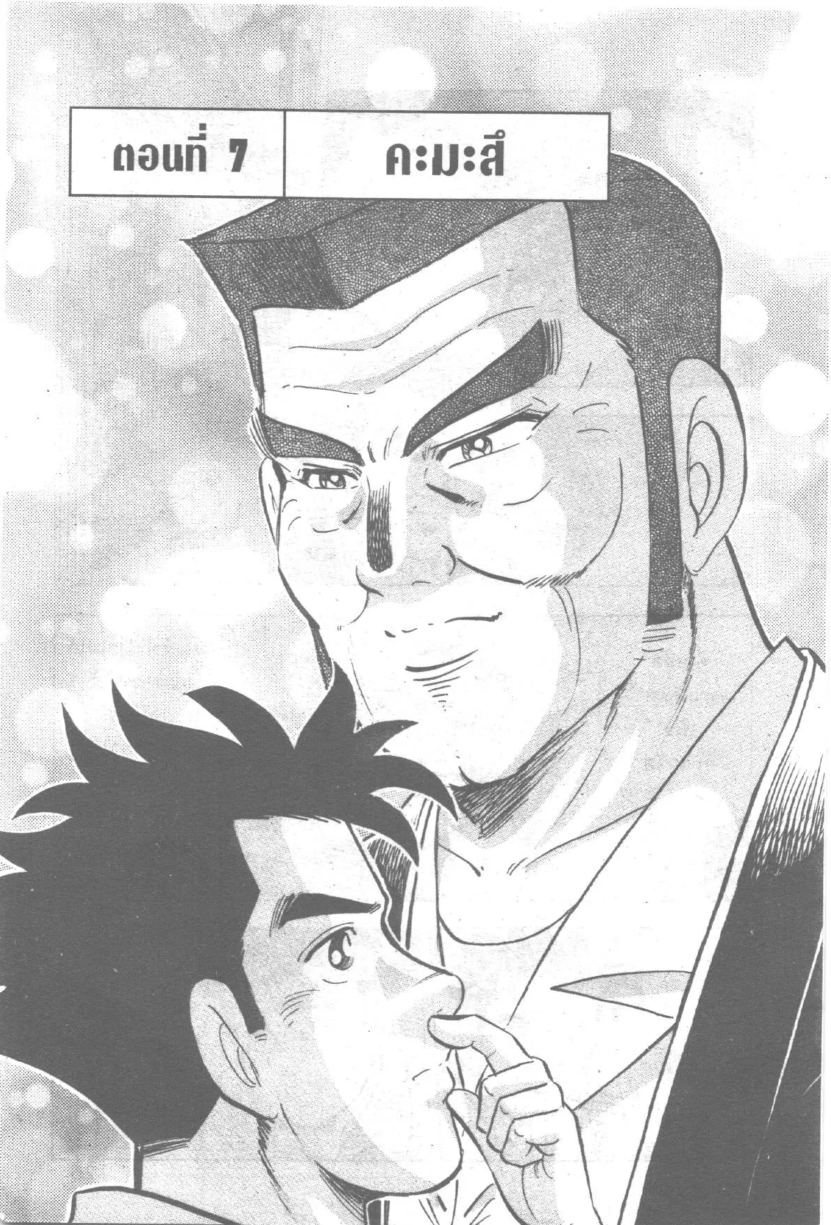 Edomae no Shun ตอนที่ 226 หน้า 1