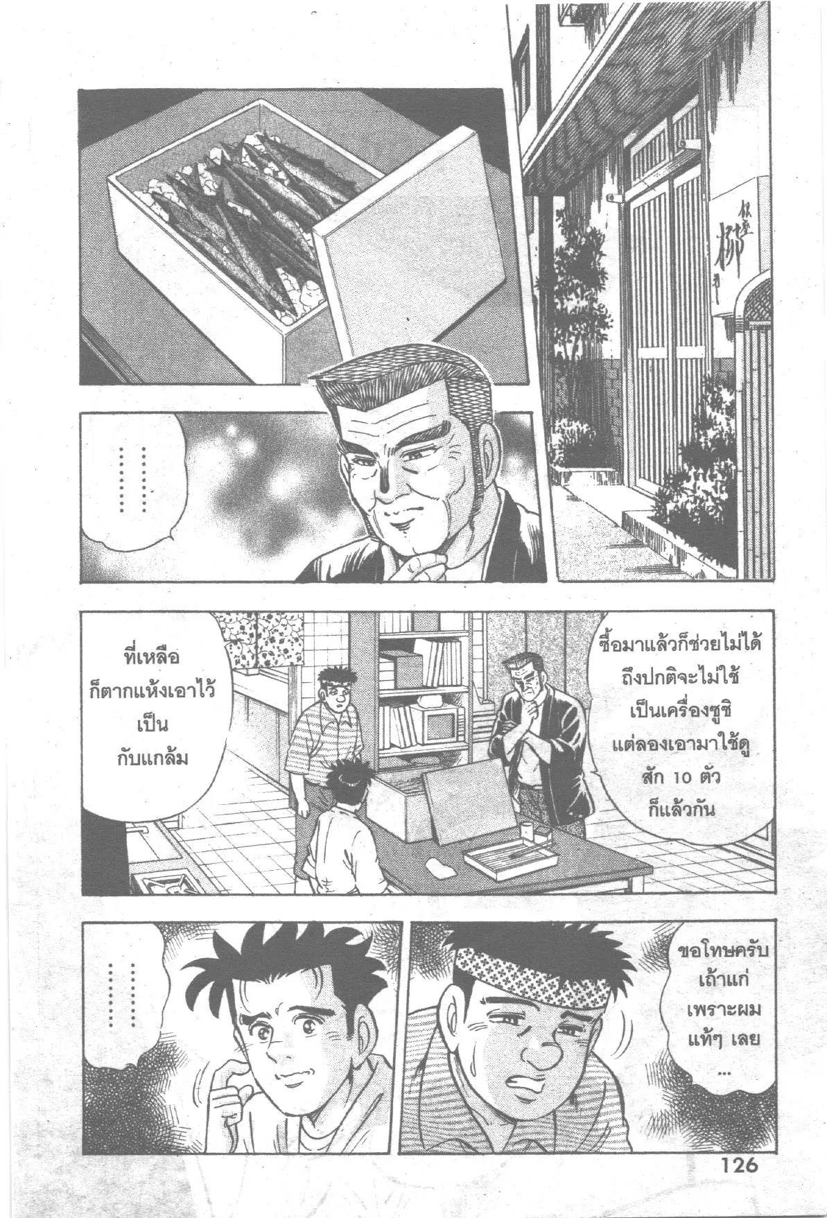 Edomae no Shun ตอนที่ 226 หน้า 2