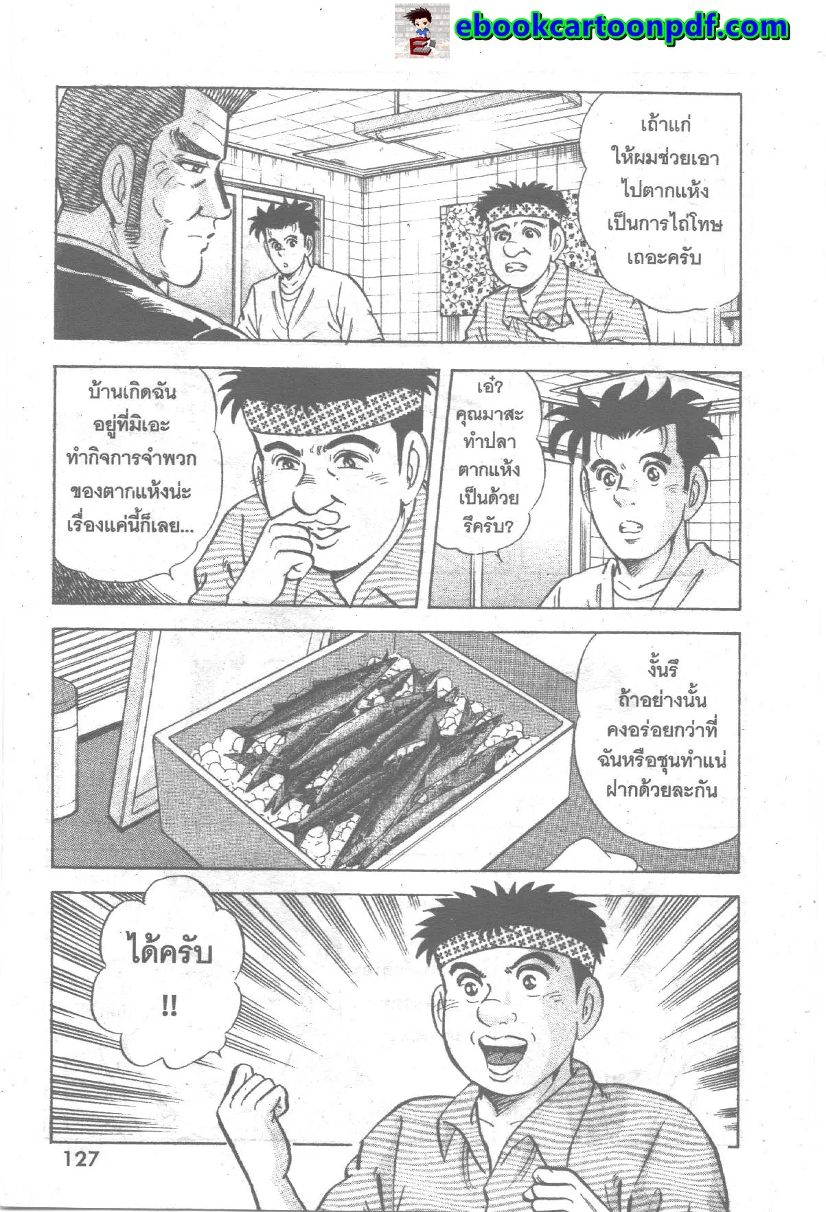 Edomae no Shun ตอนที่ 226 หน้า 3