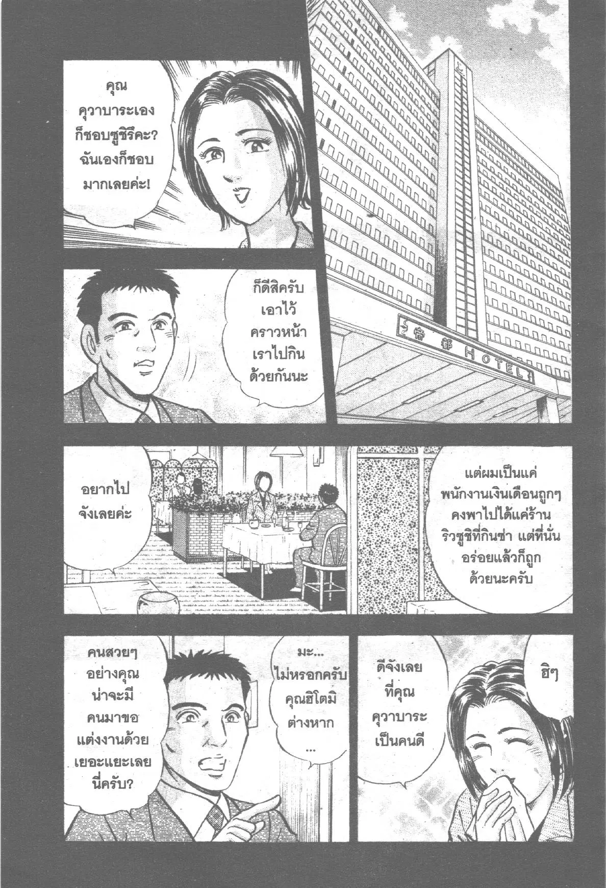 Edomae no Shun ตอนที่ 227 หน้า 2