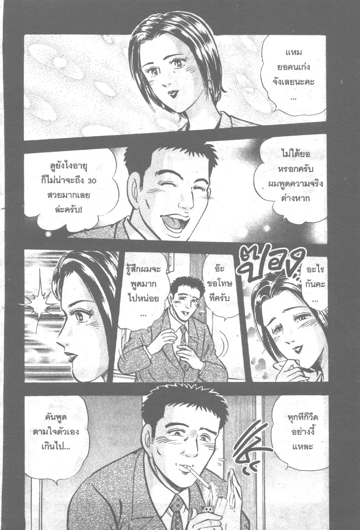 Edomae no Shun ตอนที่ 227 หน้า 3