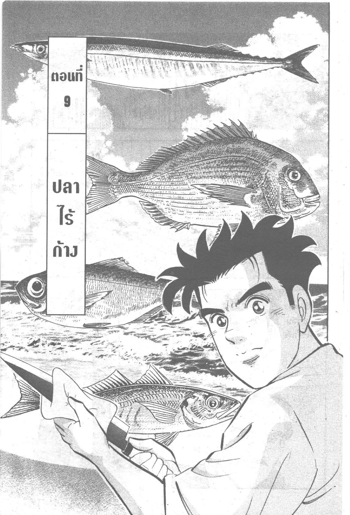 Edomae no Shun ตอนที่ 228 หน้า 1